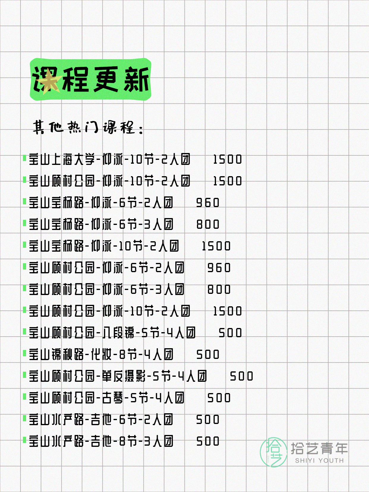 6月4日上海宝山夜校课程合集 - 图片9