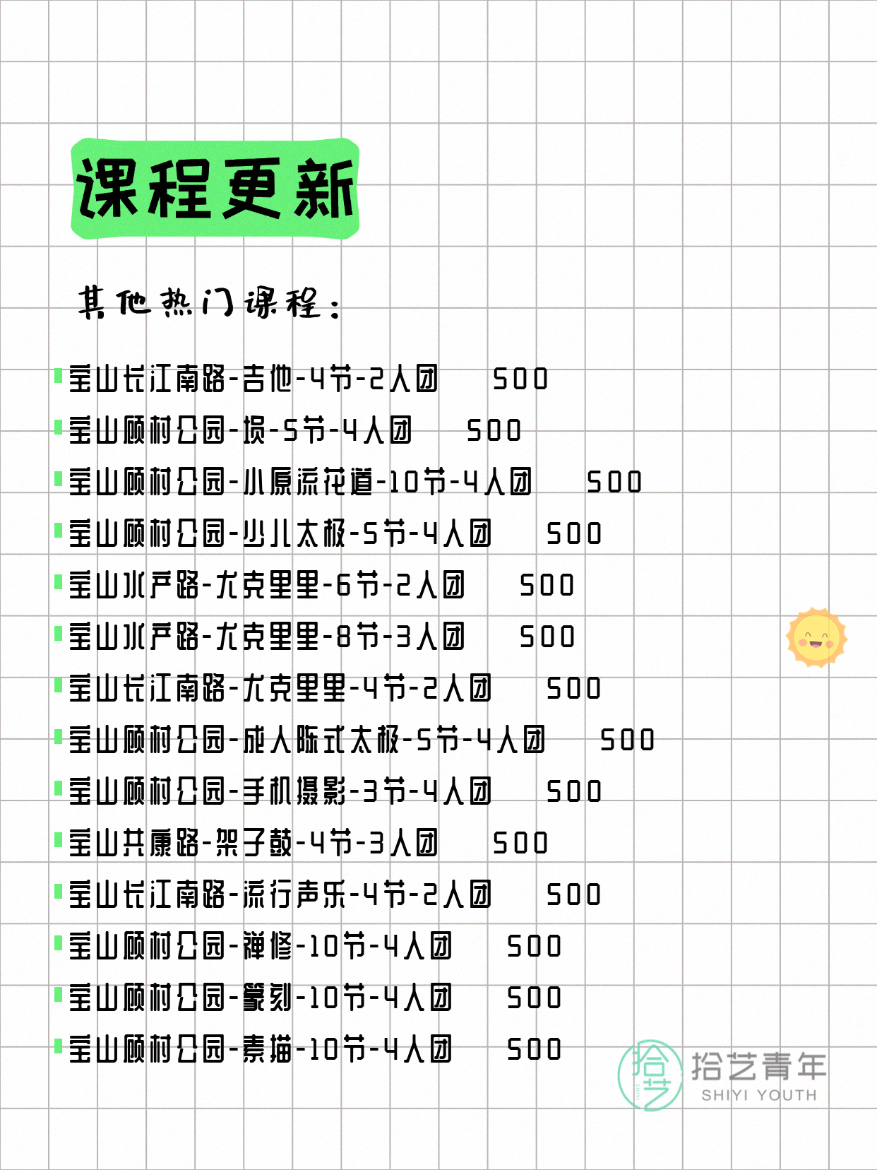 6月4日上海宝山夜校课程合集 - 图片10