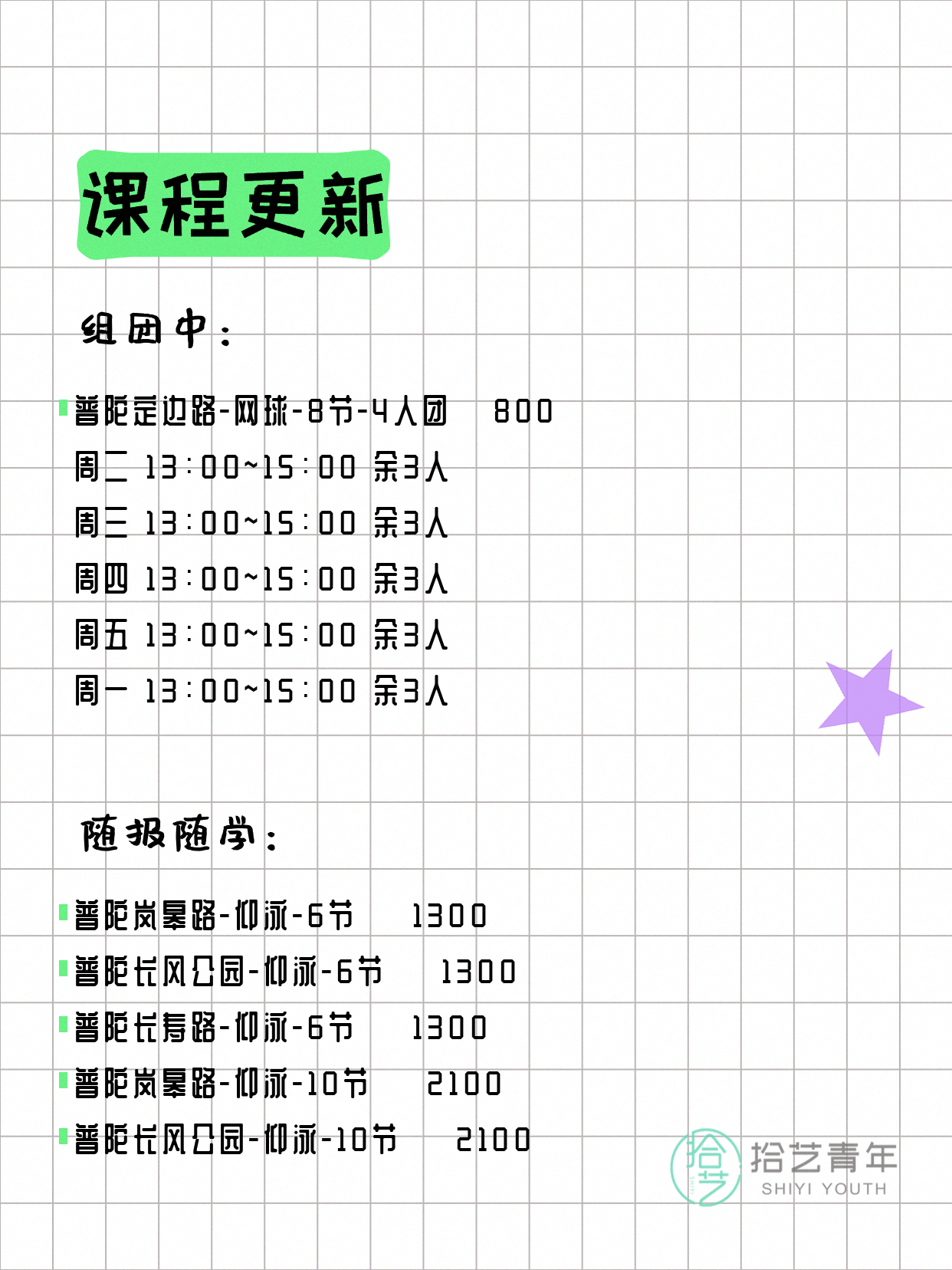 6月4日上海普陀夜校课程合集 - 图片2