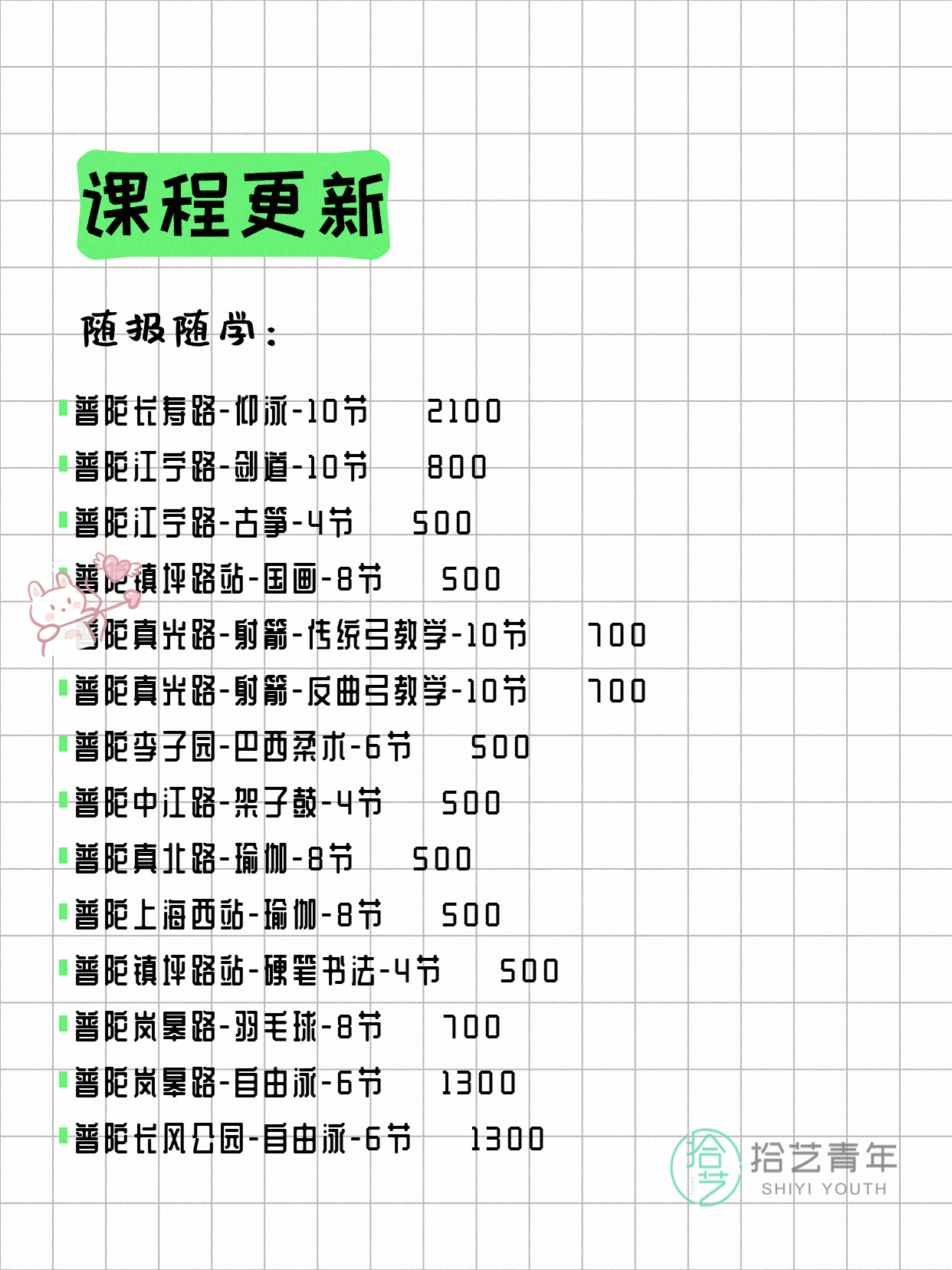 6月4日上海普陀夜校课程合集 - 图片3