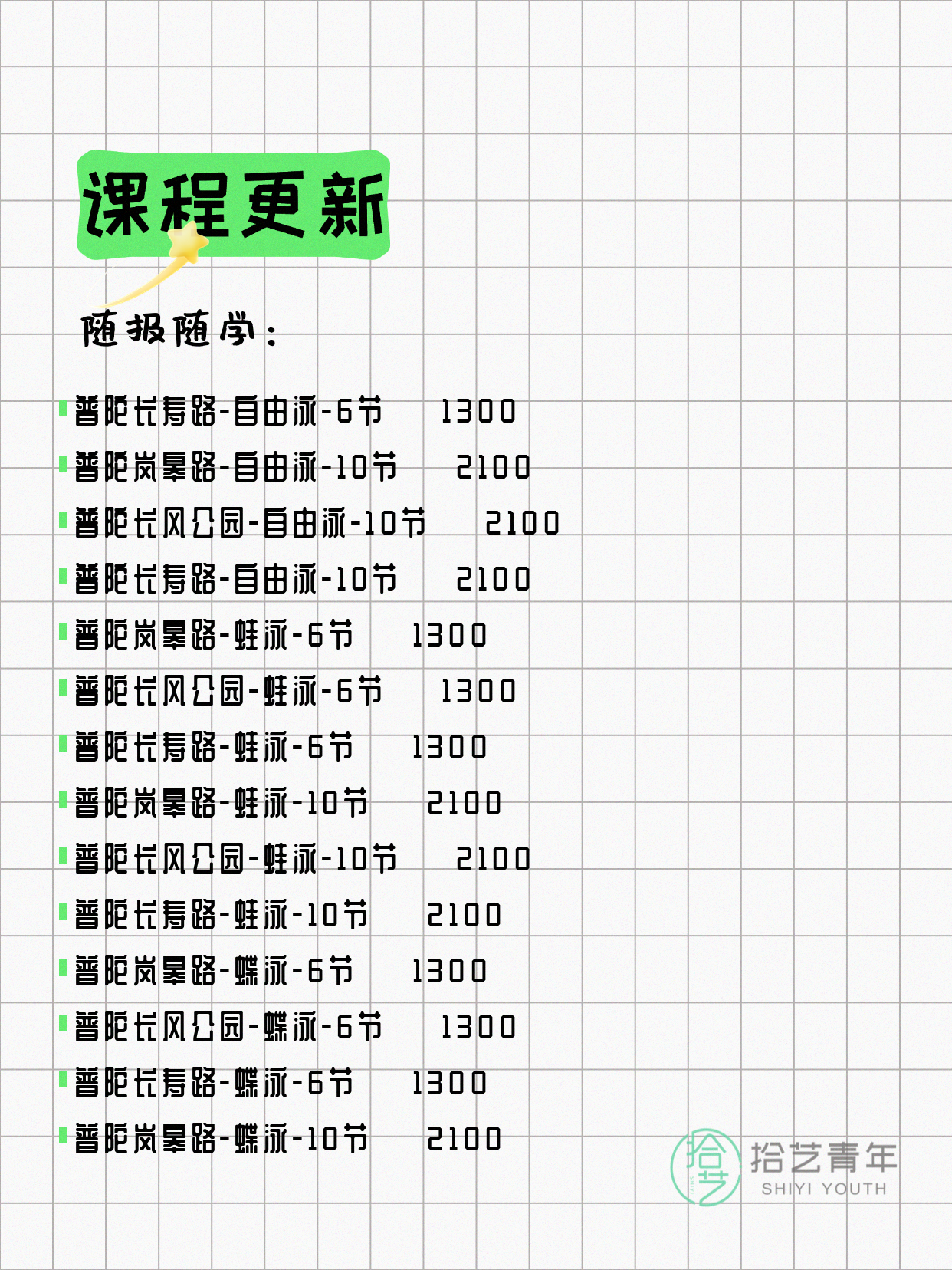 6月4日上海普陀夜校课程合集 - 图片4
