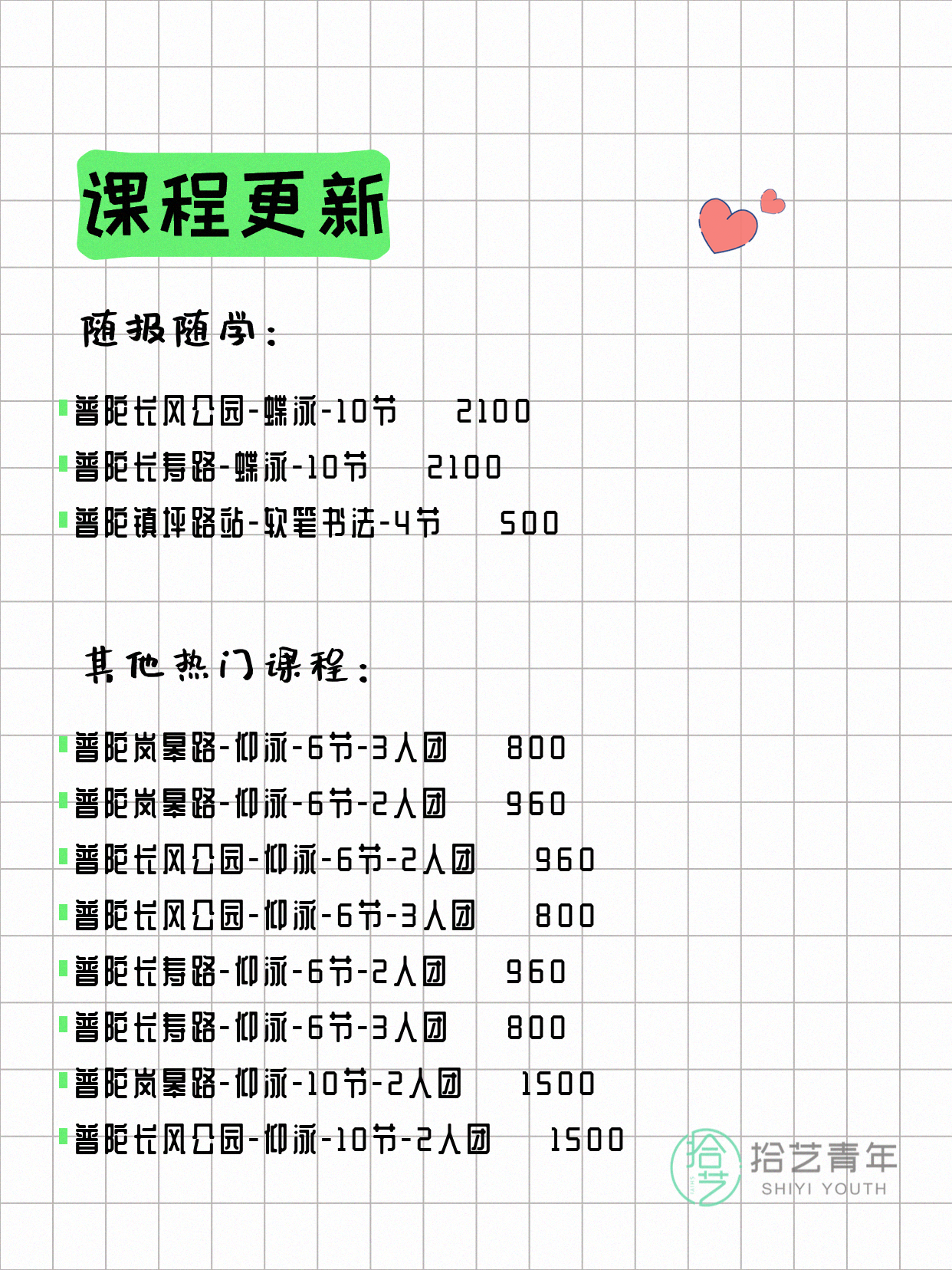 6月4日上海普陀夜校课程合集 - 图片5