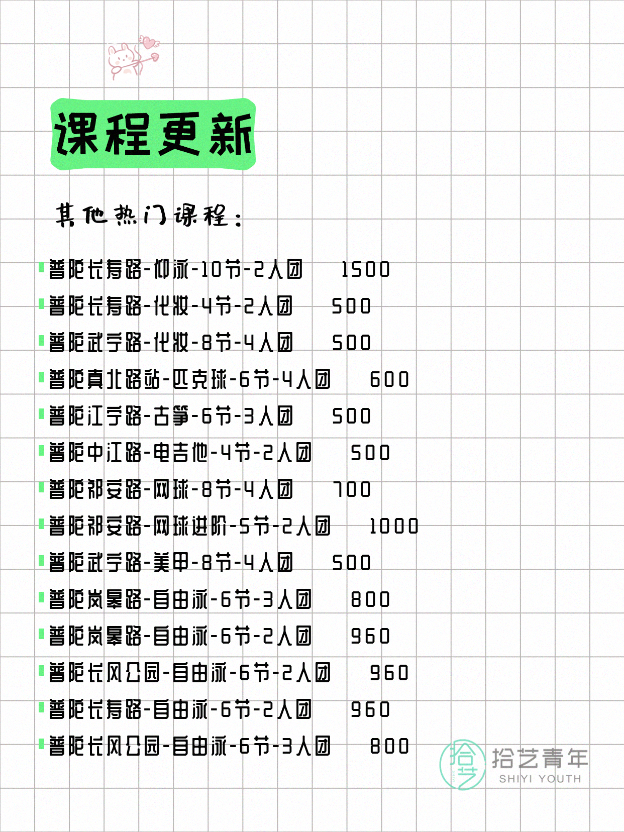 6月4日上海普陀夜校课程合集 - 图片6
