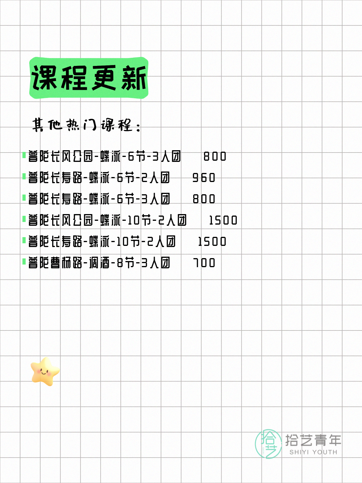 6月4日上海普陀夜校课程合集 - 图片8