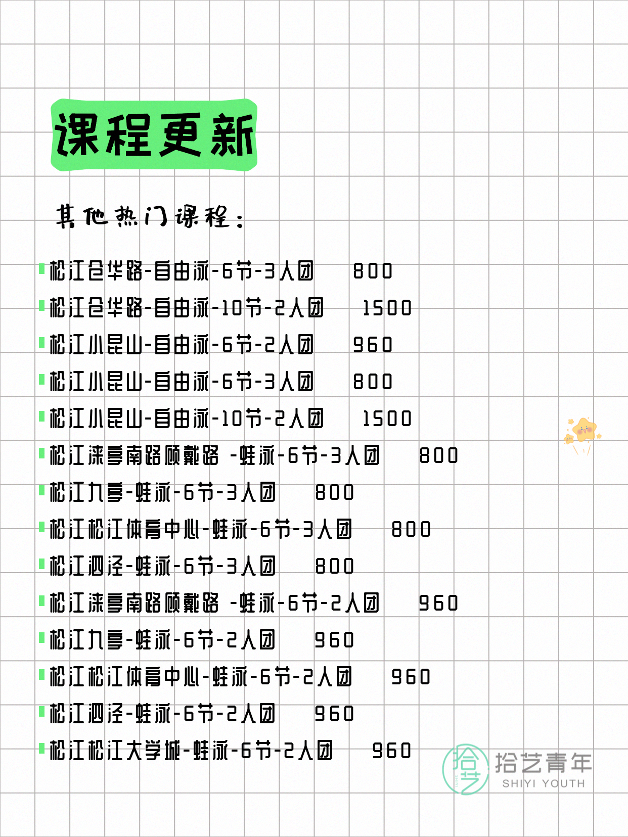 6月4日上海松江夜校课程合集 - 图片11