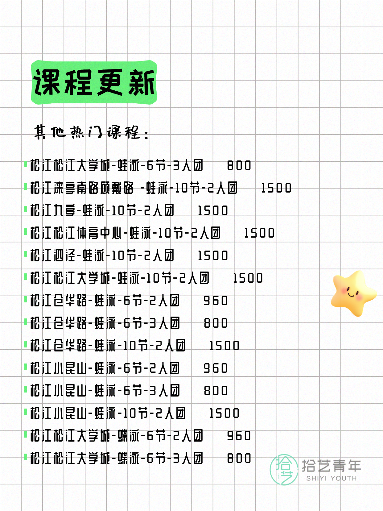 6月4日上海松江夜校课程合集 - 图片12