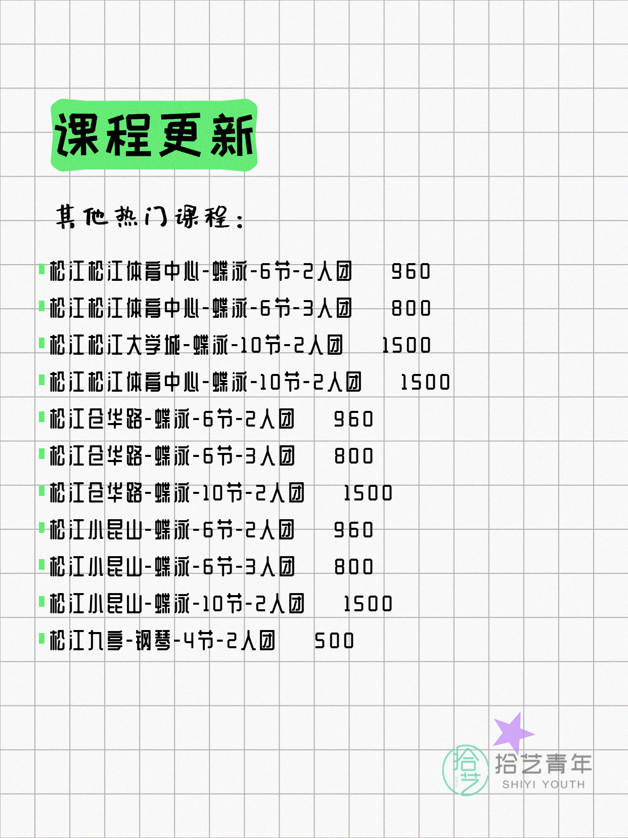 6月4日上海松江夜校课程合集 - 图片13