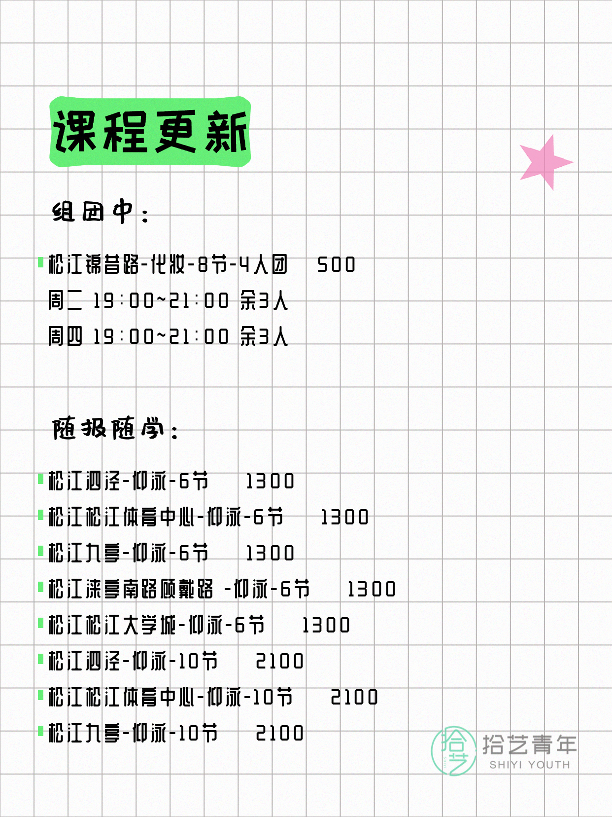 6月4日上海松江夜校课程合集 - 图片3