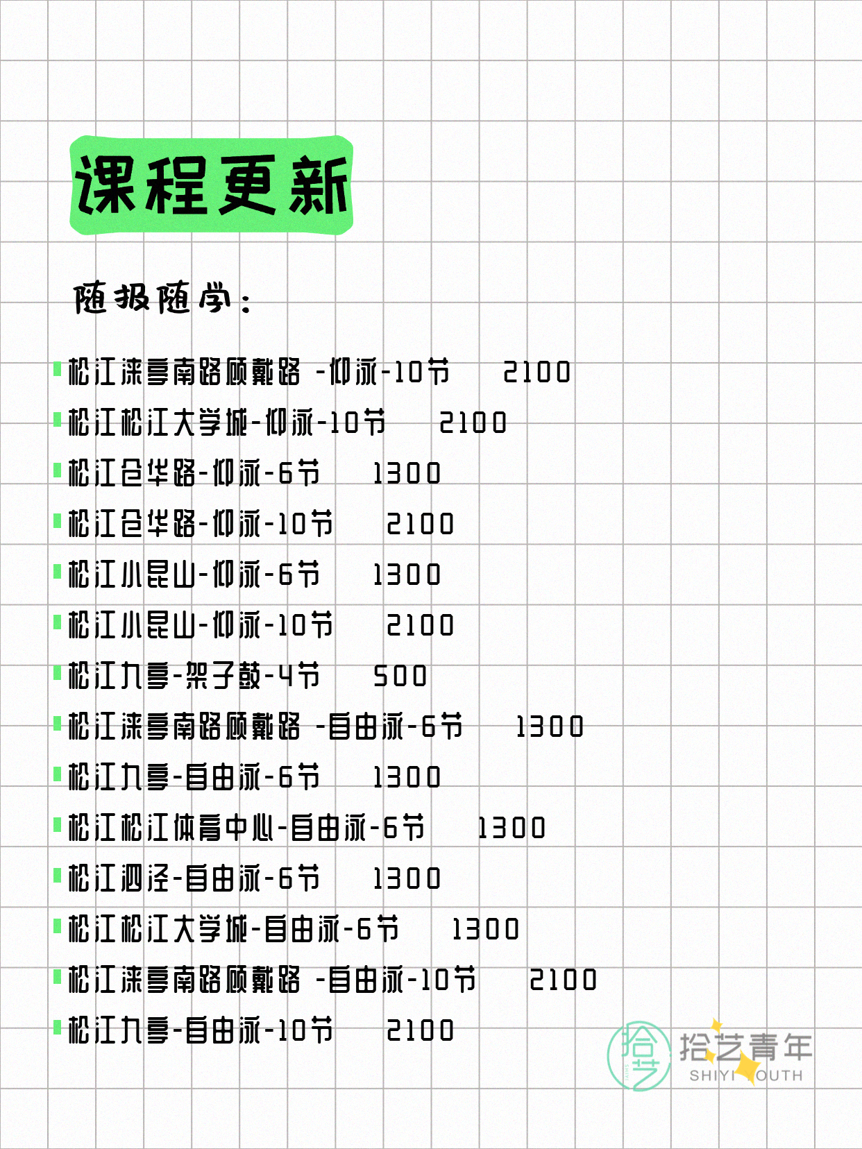 6月4日上海松江夜校课程合集 - 图片4