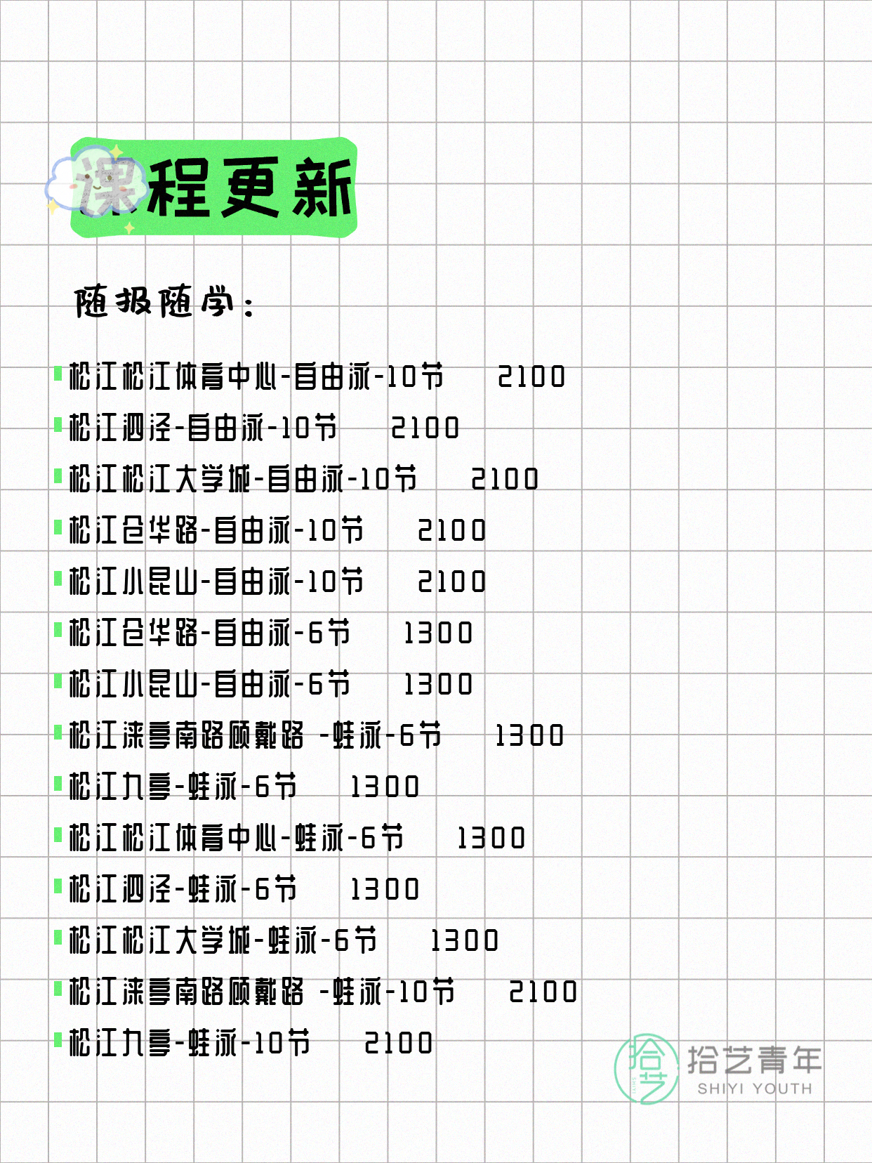 6月4日上海松江夜校课程合集 - 图片5