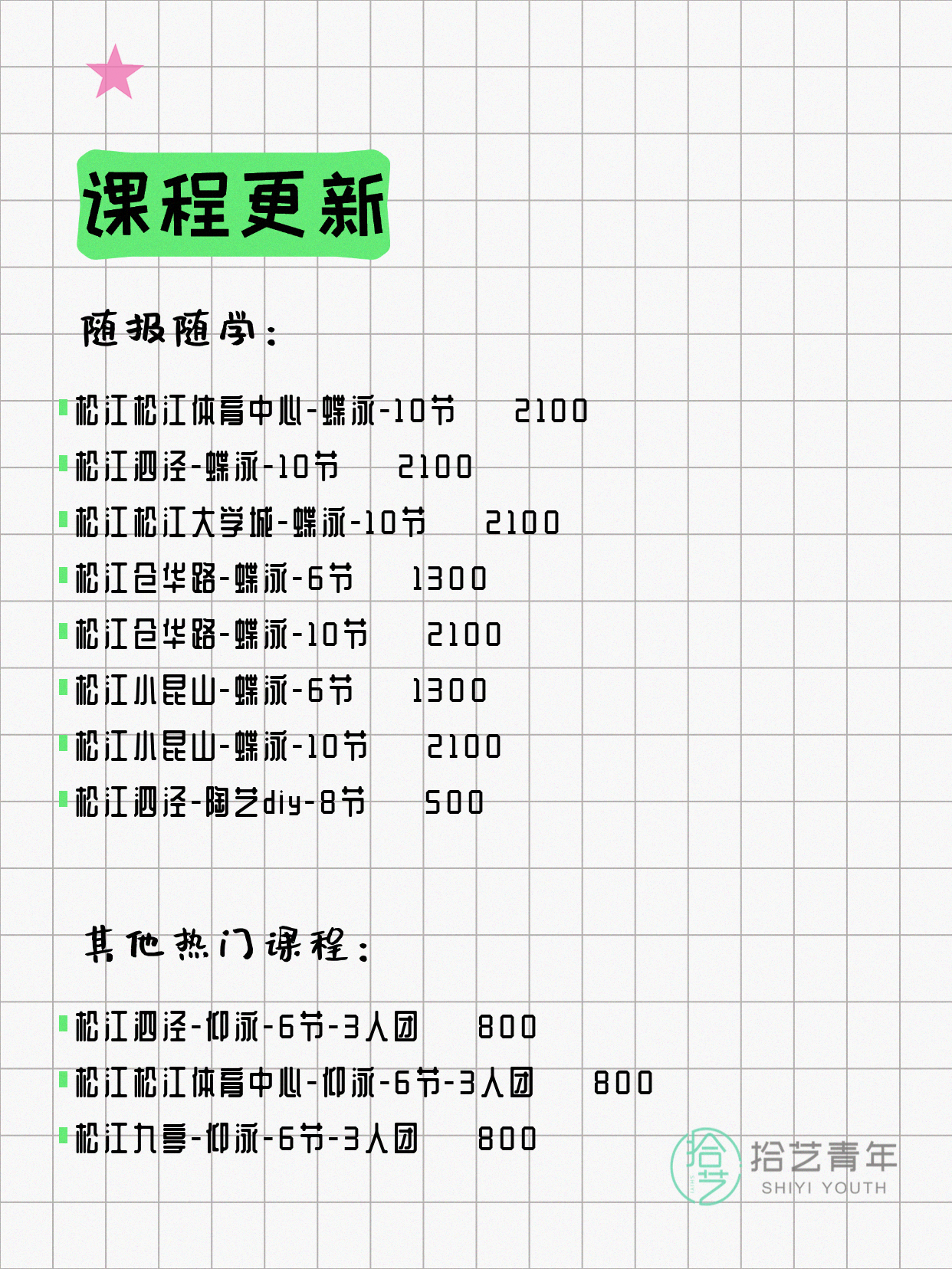 6月4日上海松江夜校课程合集 - 图片7