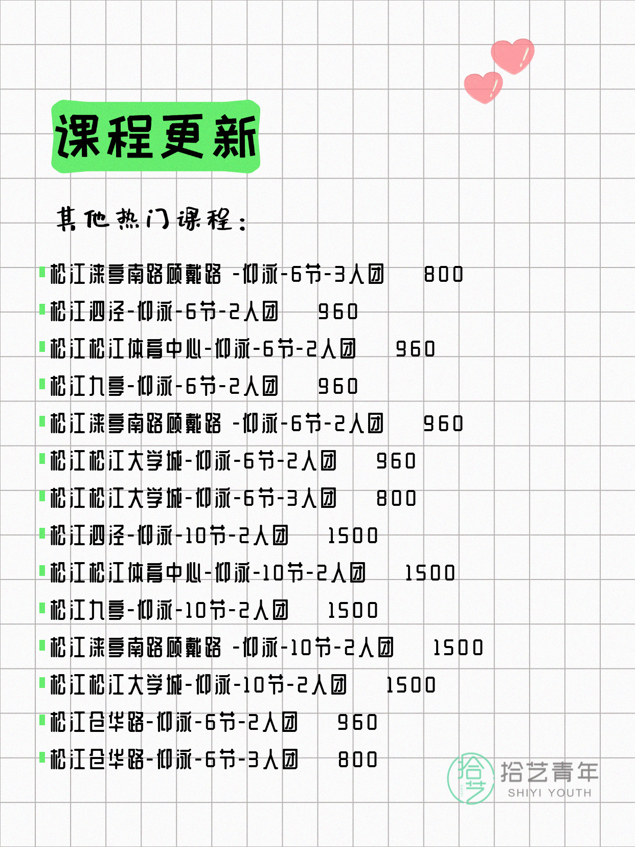 6月4日上海松江夜校课程合集 - 图片8