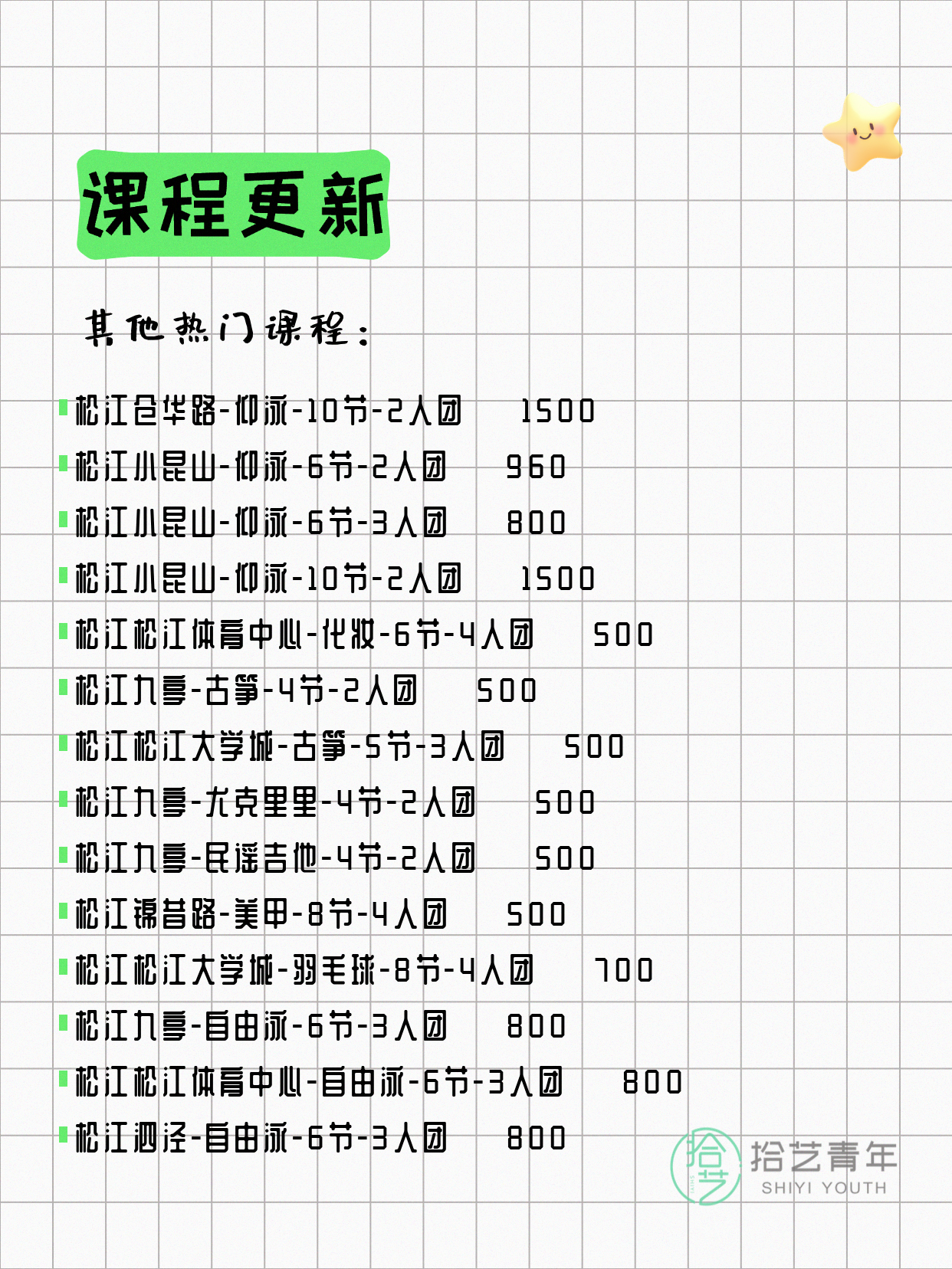 6月4日上海松江夜校课程合集 - 图片9