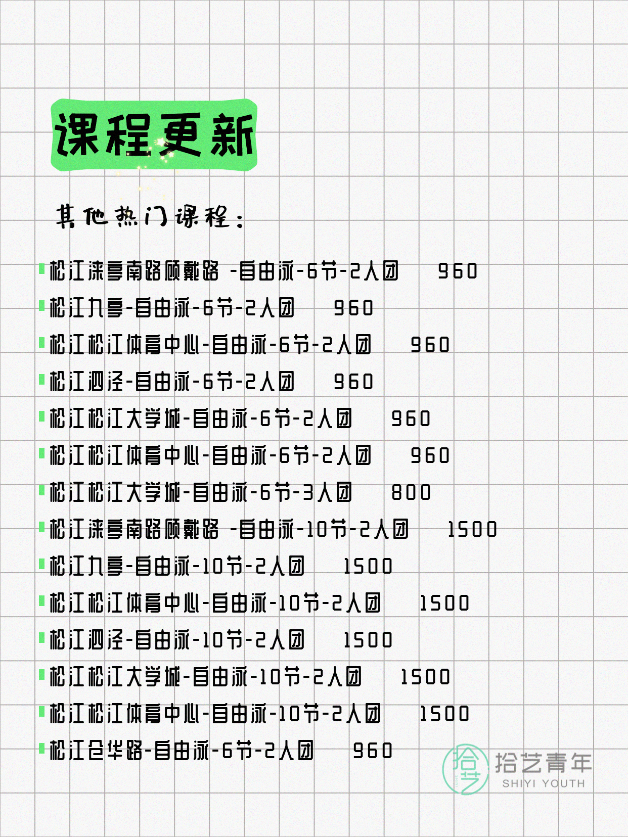 6月4日上海松江夜校课程合集 - 图片10
