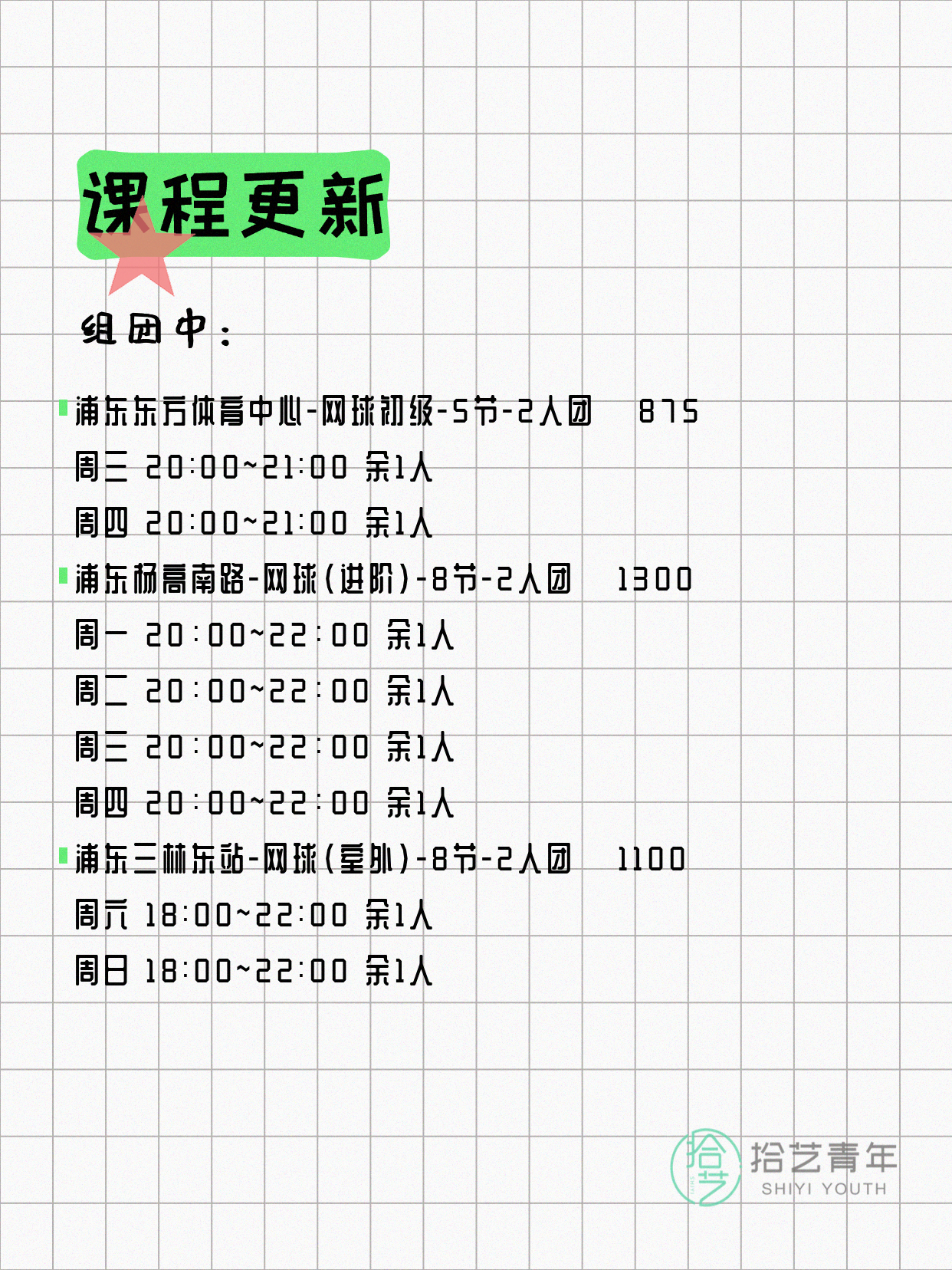 6月4日上海浦东夜校课程合集 - 图片2