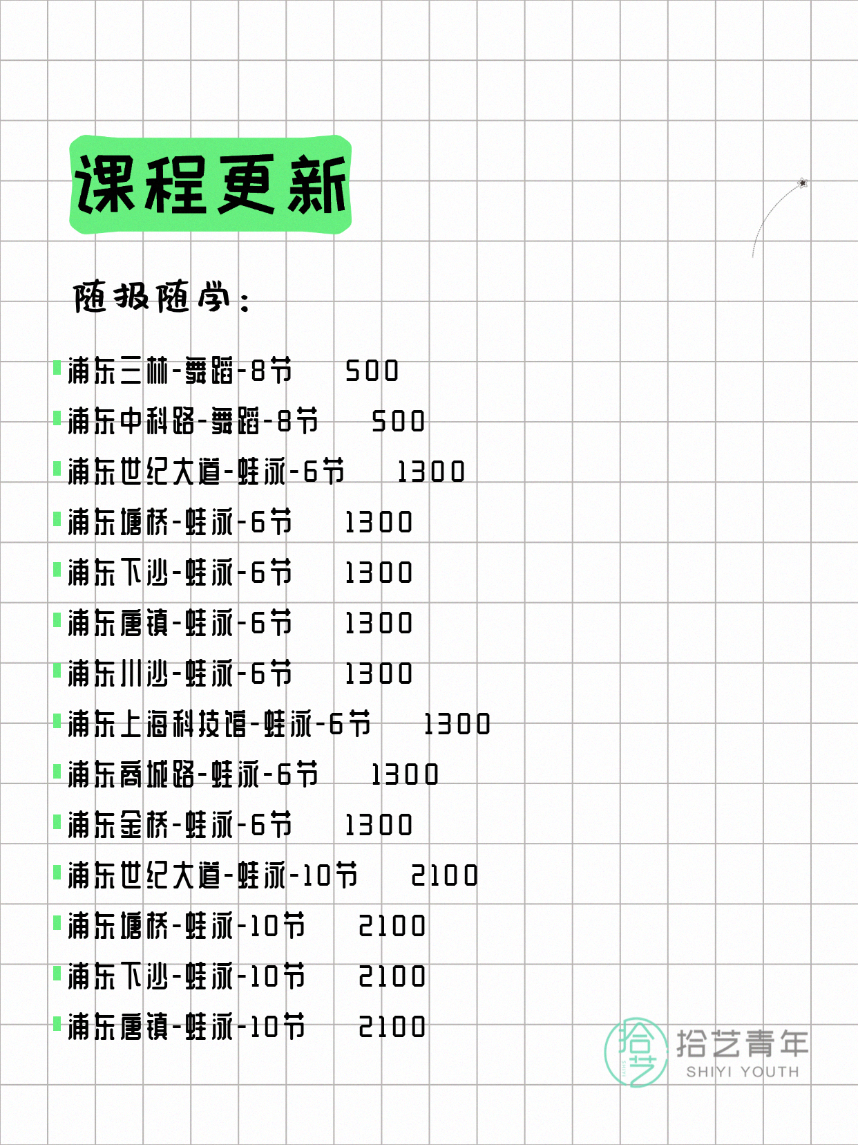 6月4日上海浦东夜校课程合集 - 图片11