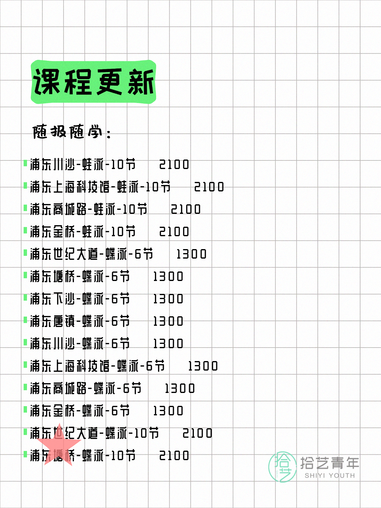 6月4日上海浦东夜校课程合集 - 图片12