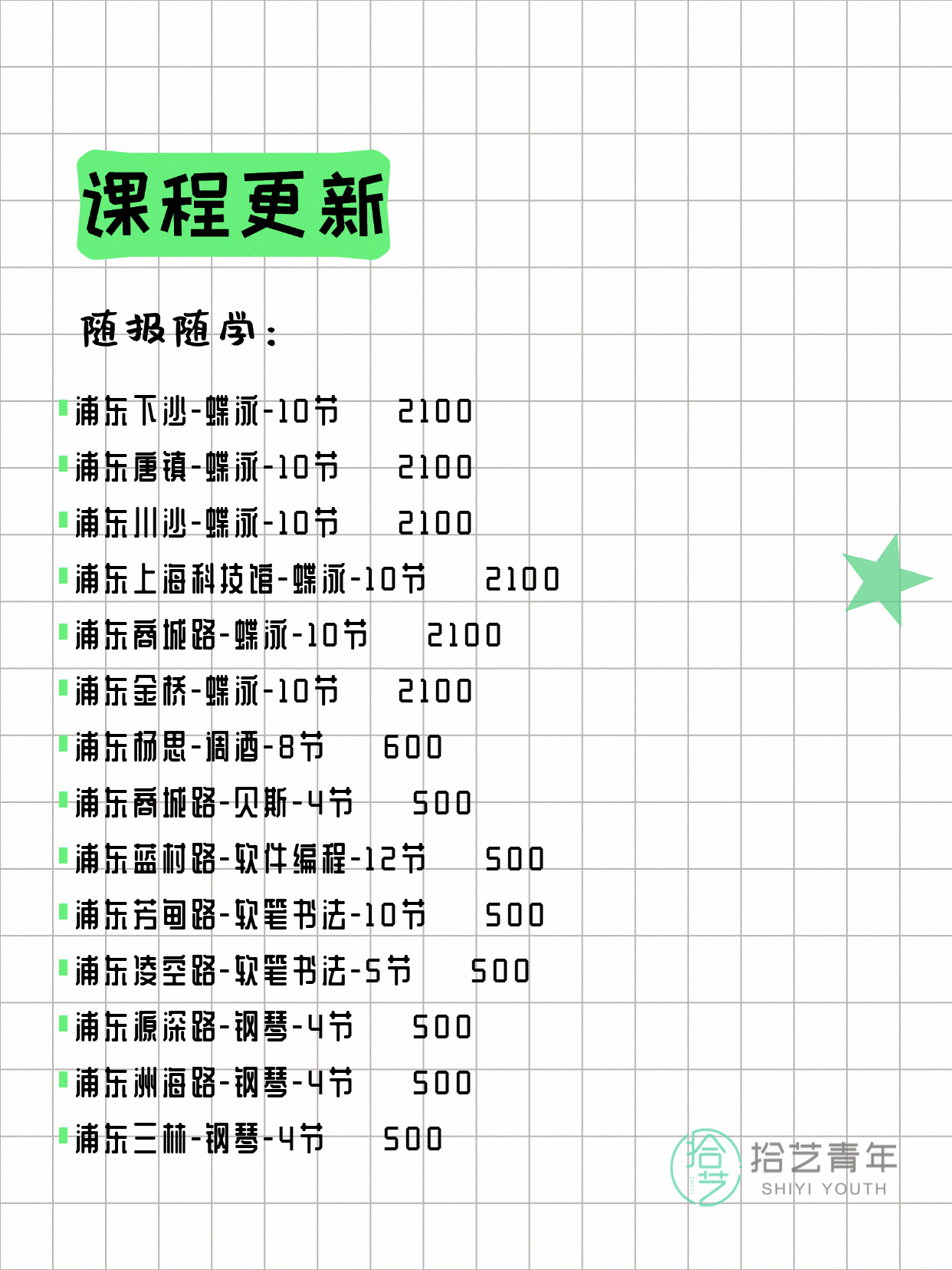 6月4日上海浦东夜校课程合集 - 图片13