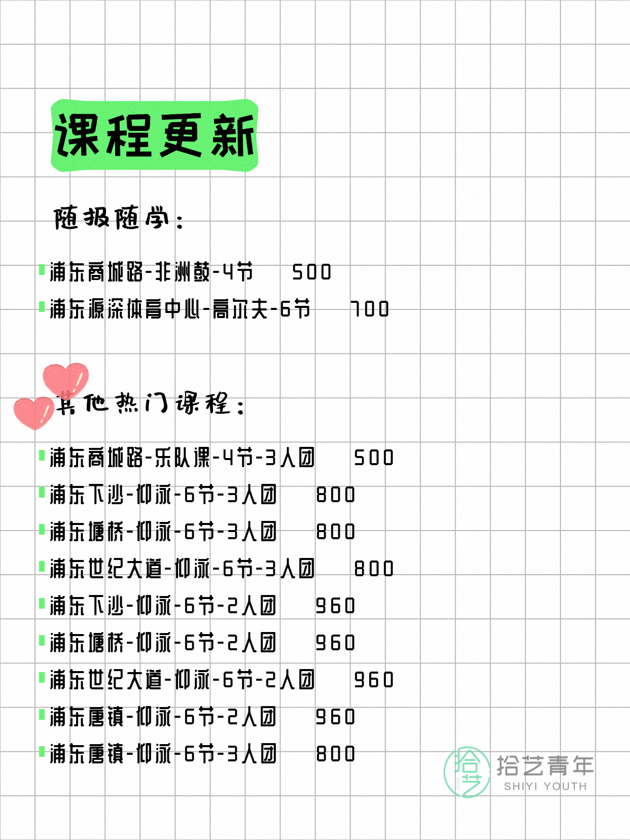 6月4日上海浦东夜校课程合集 - 图片14
