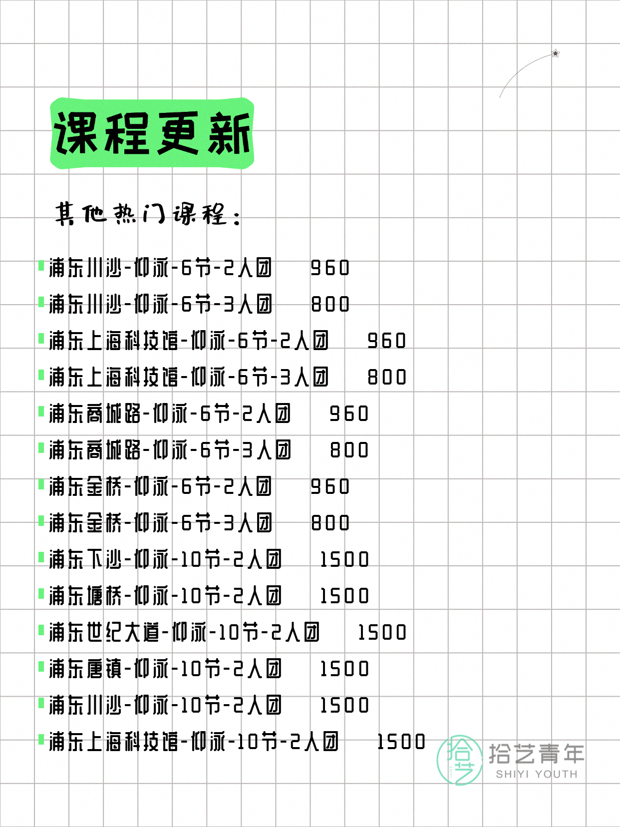 6月4日上海浦东夜校课程合集 - 图片15