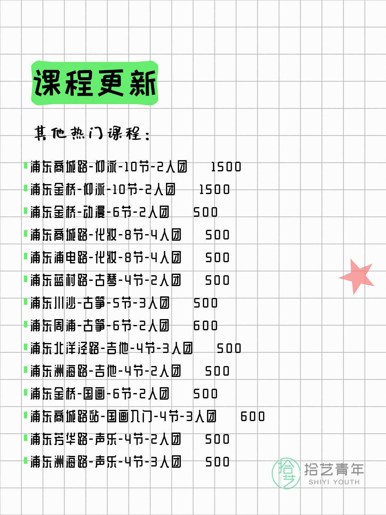 6月4日上海浦东夜校课程合集 - 图片16