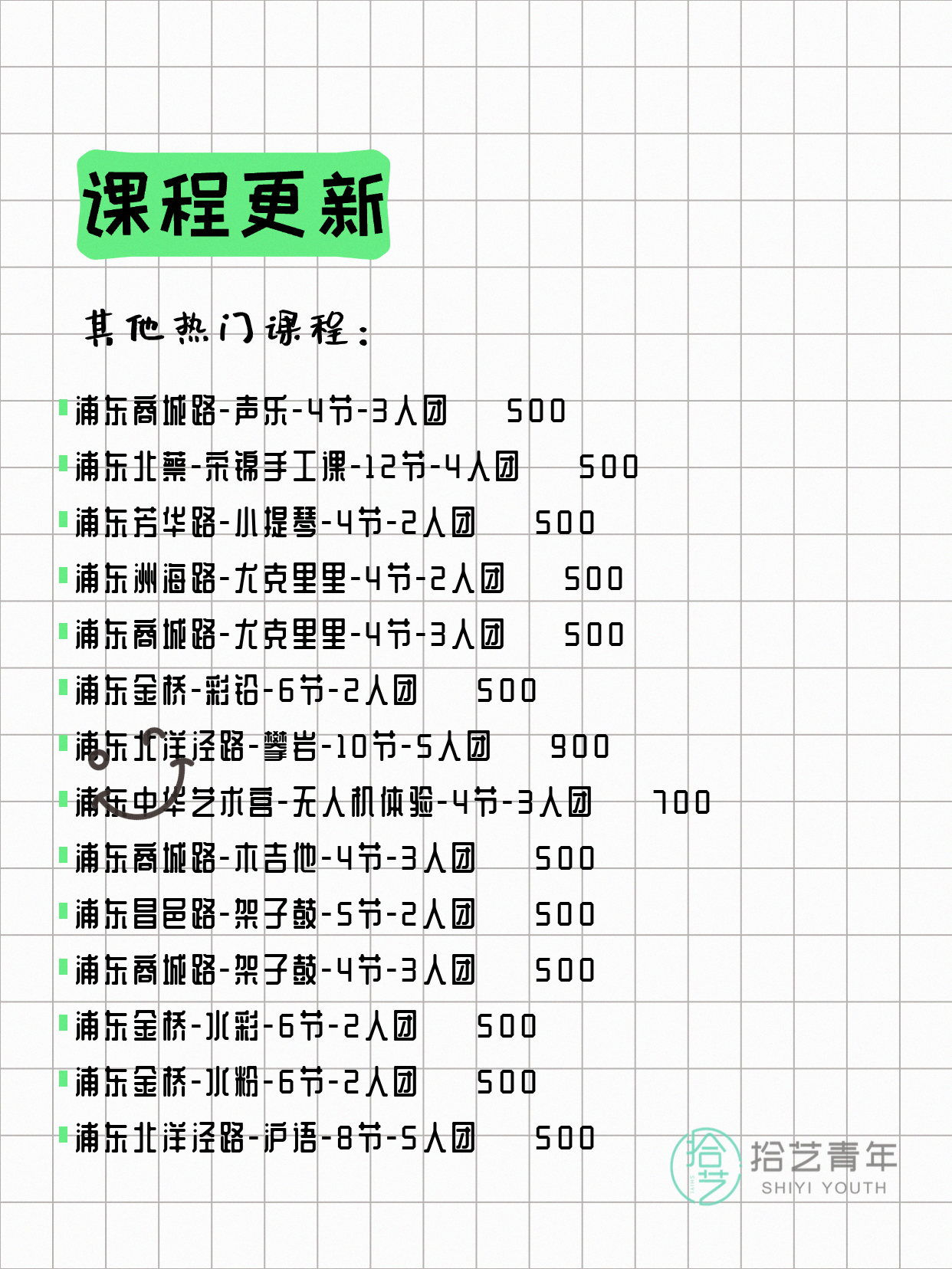 6月4日上海浦东夜校课程合集 - 图片17