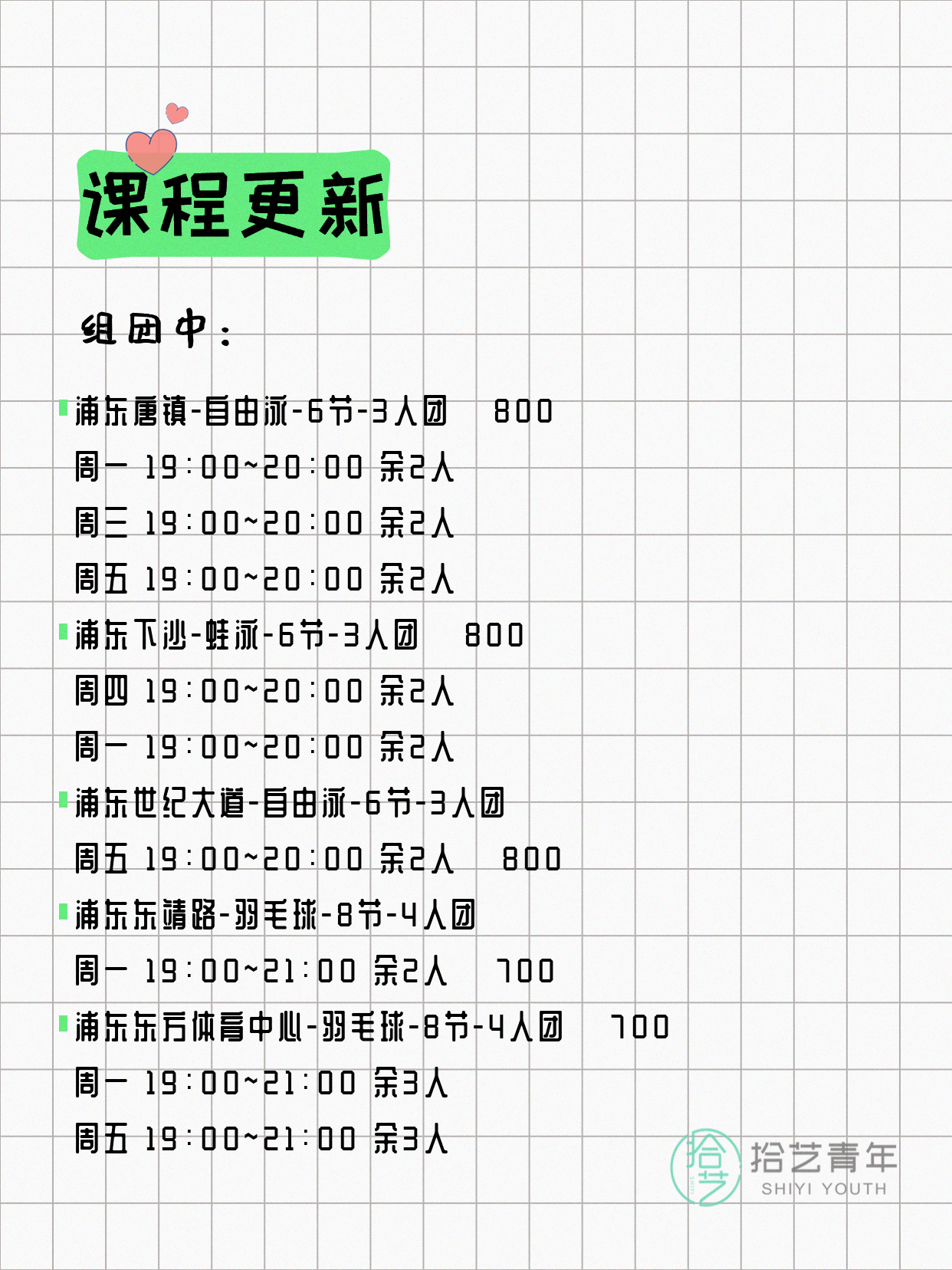 6月4日上海浦东夜校课程合集 - 图片3