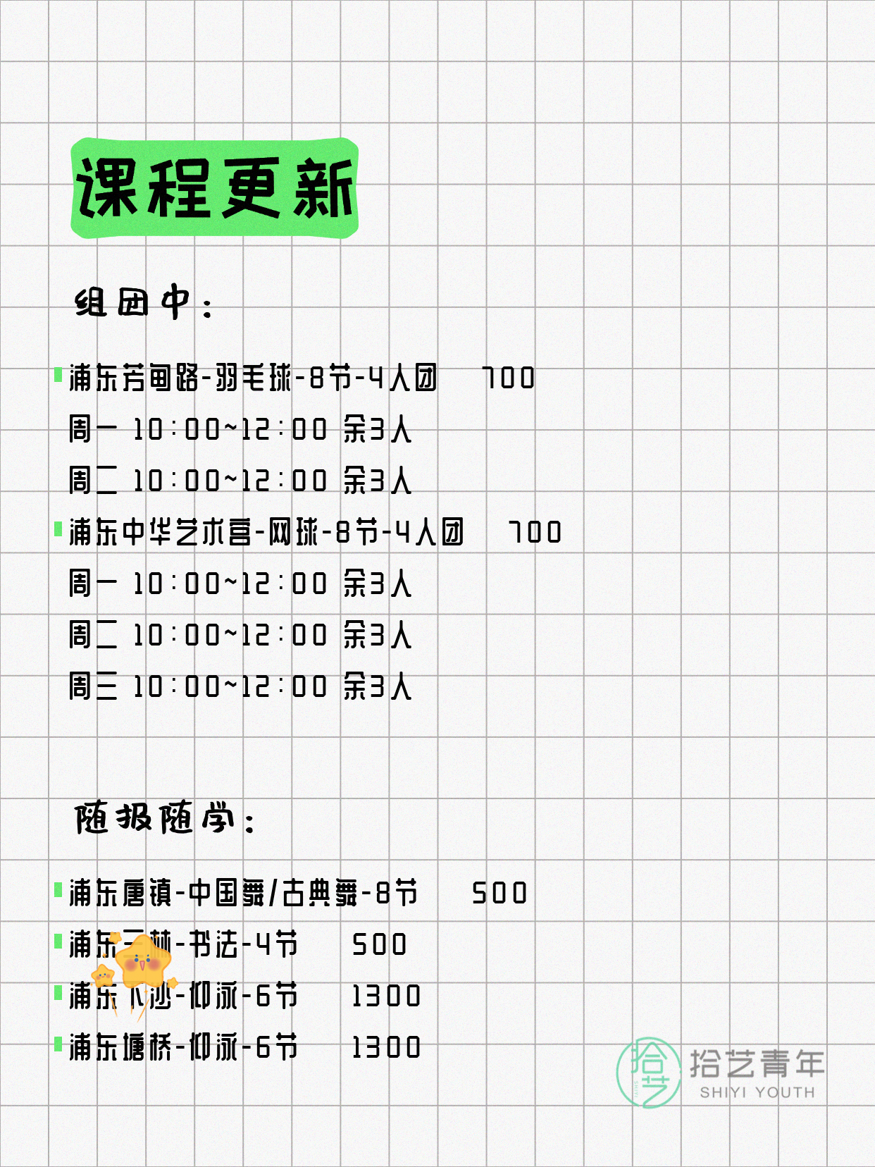 6月4日上海浦东夜校课程合集 - 图片4