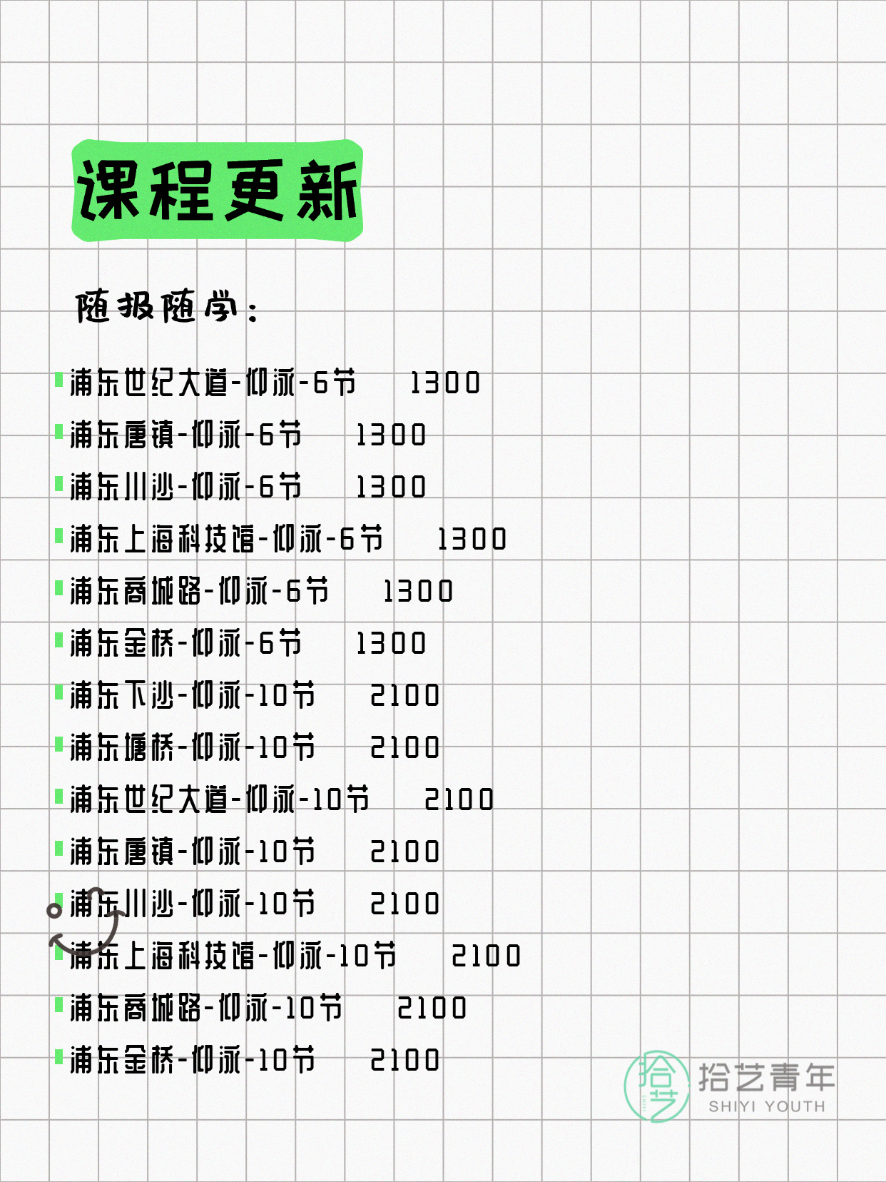 6月4日上海浦东夜校课程合集 - 图片5