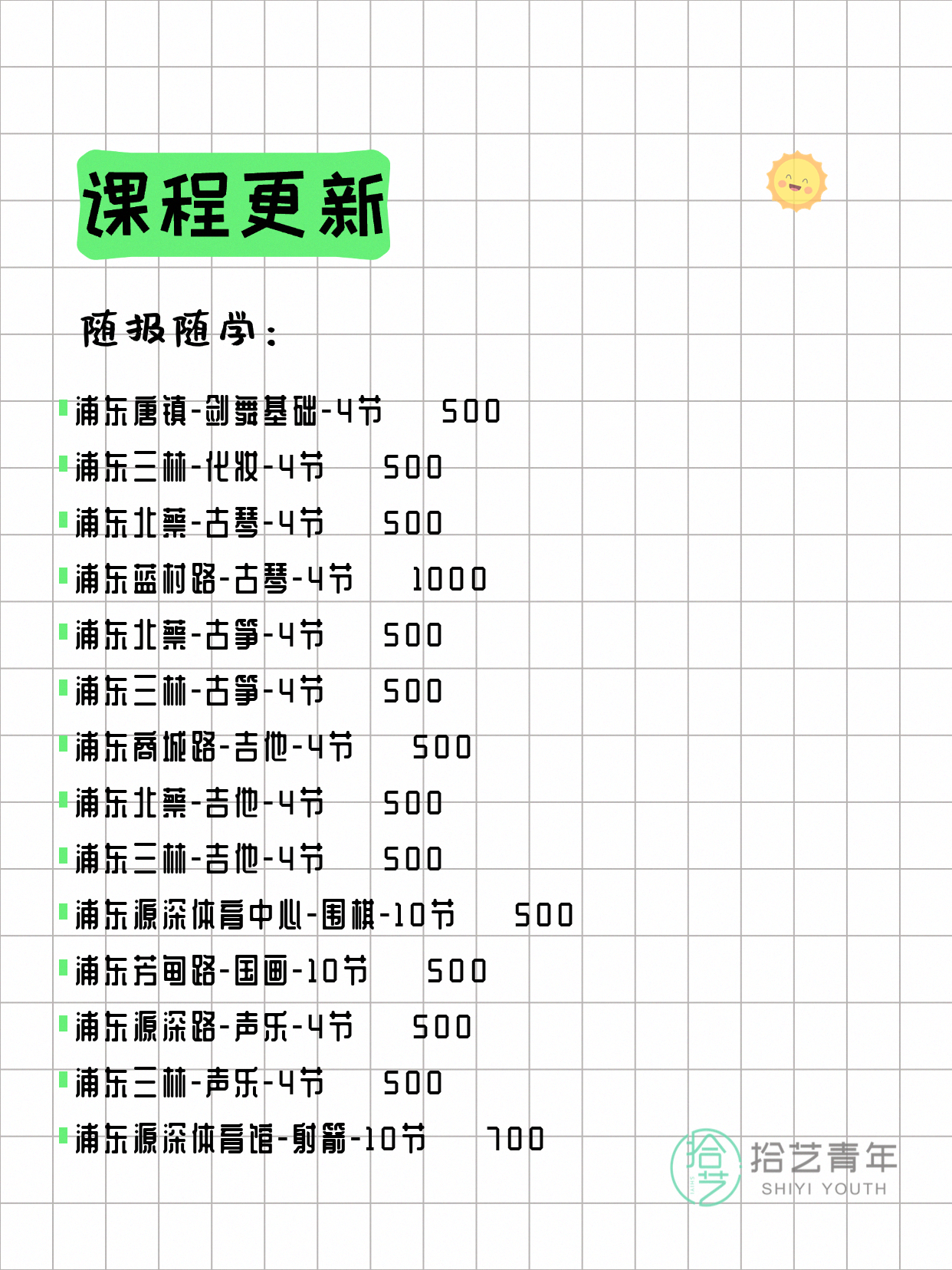6月4日上海浦东夜校课程合集 - 图片6