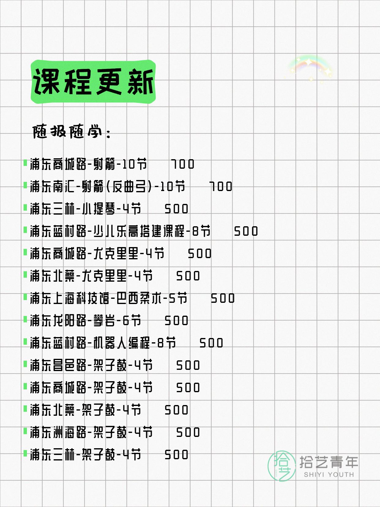 6月4日上海浦东夜校课程合集 - 图片7