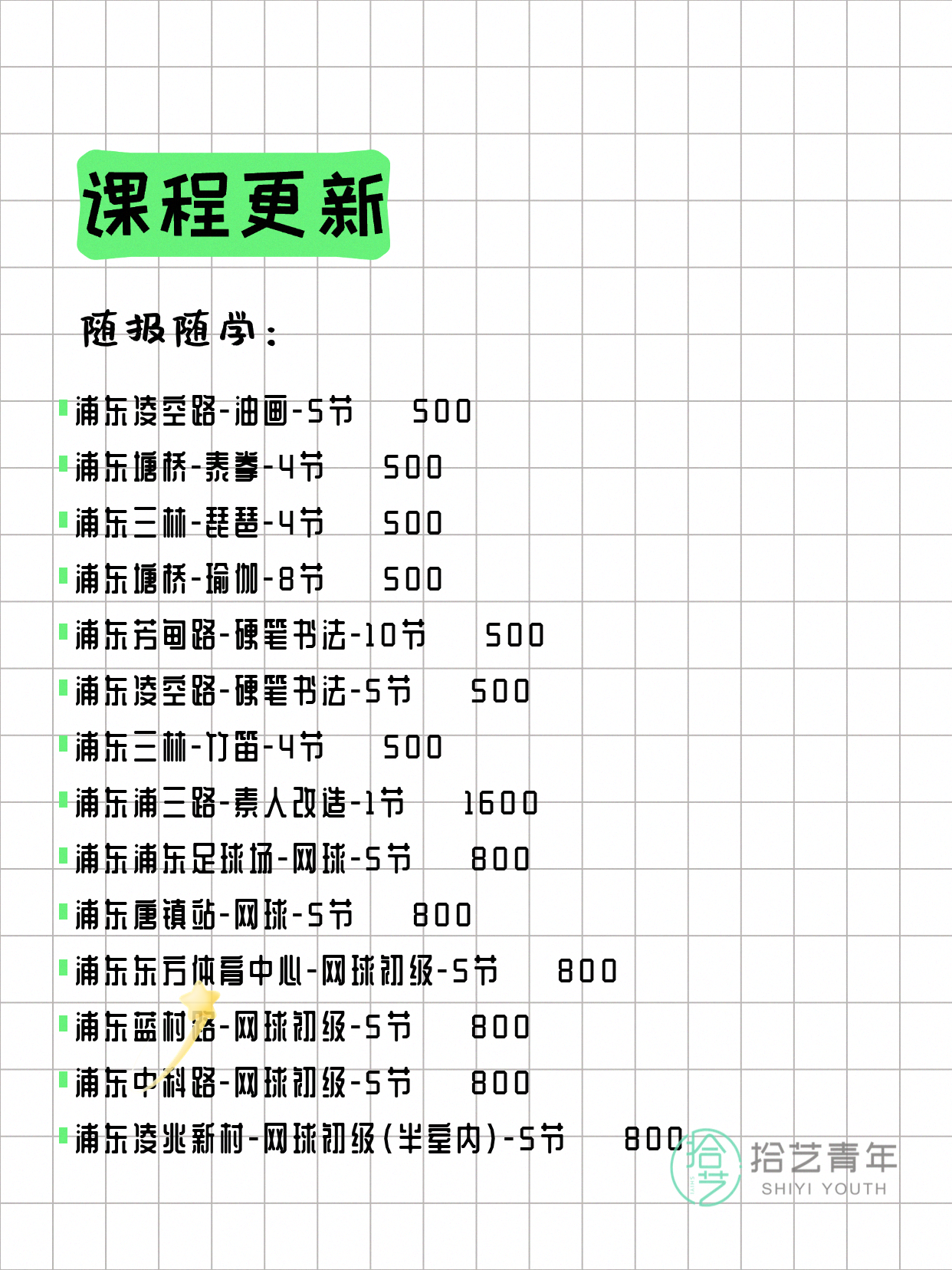 6月4日上海浦东夜校课程合集 - 图片8