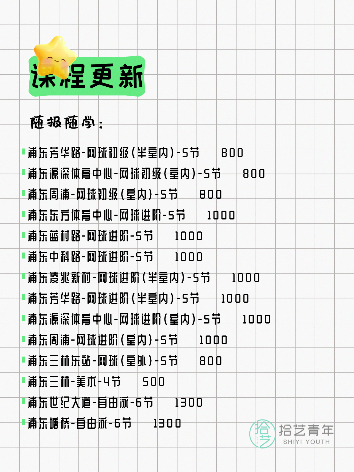 6月4日上海浦东夜校课程合集 - 图片9