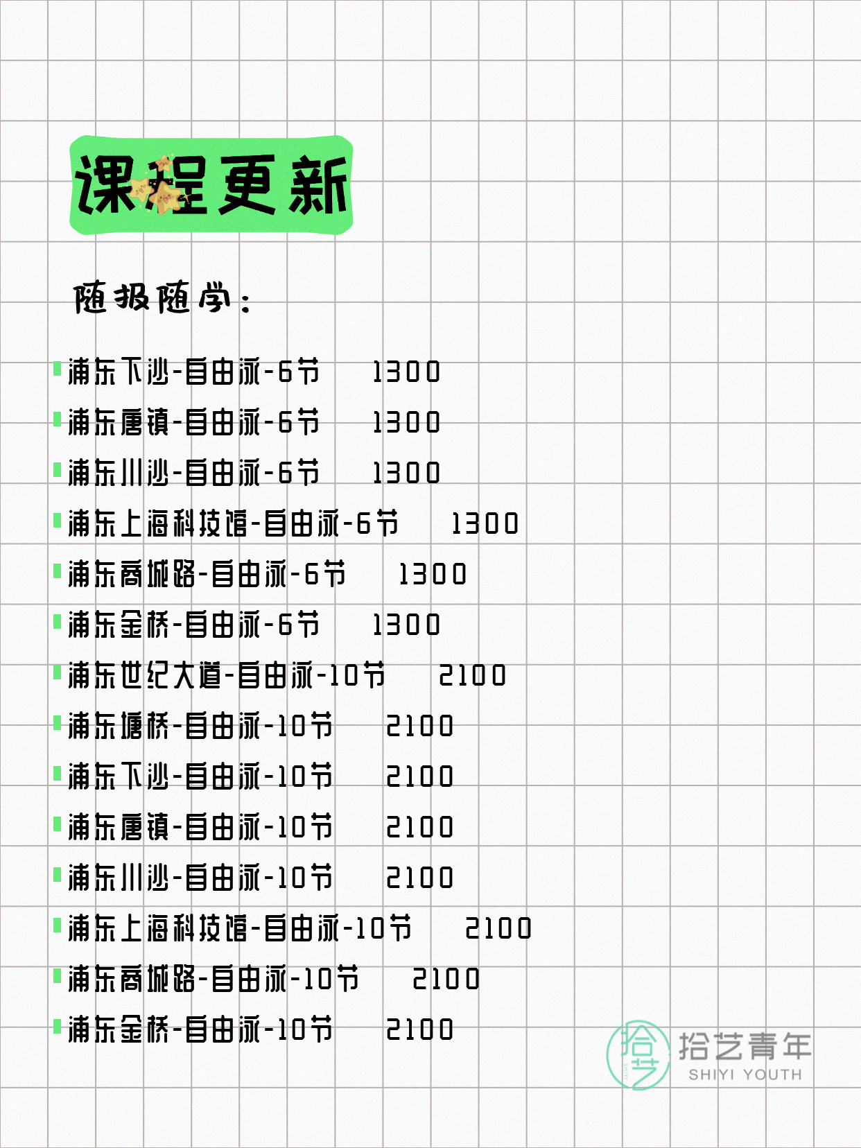 6月4日上海浦东夜校课程合集 - 图片10