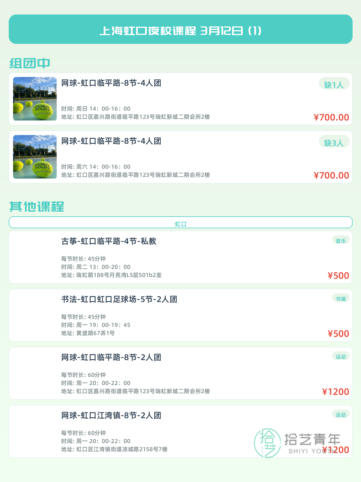 3月12日上海虹口夜校课程合集 - 图片2