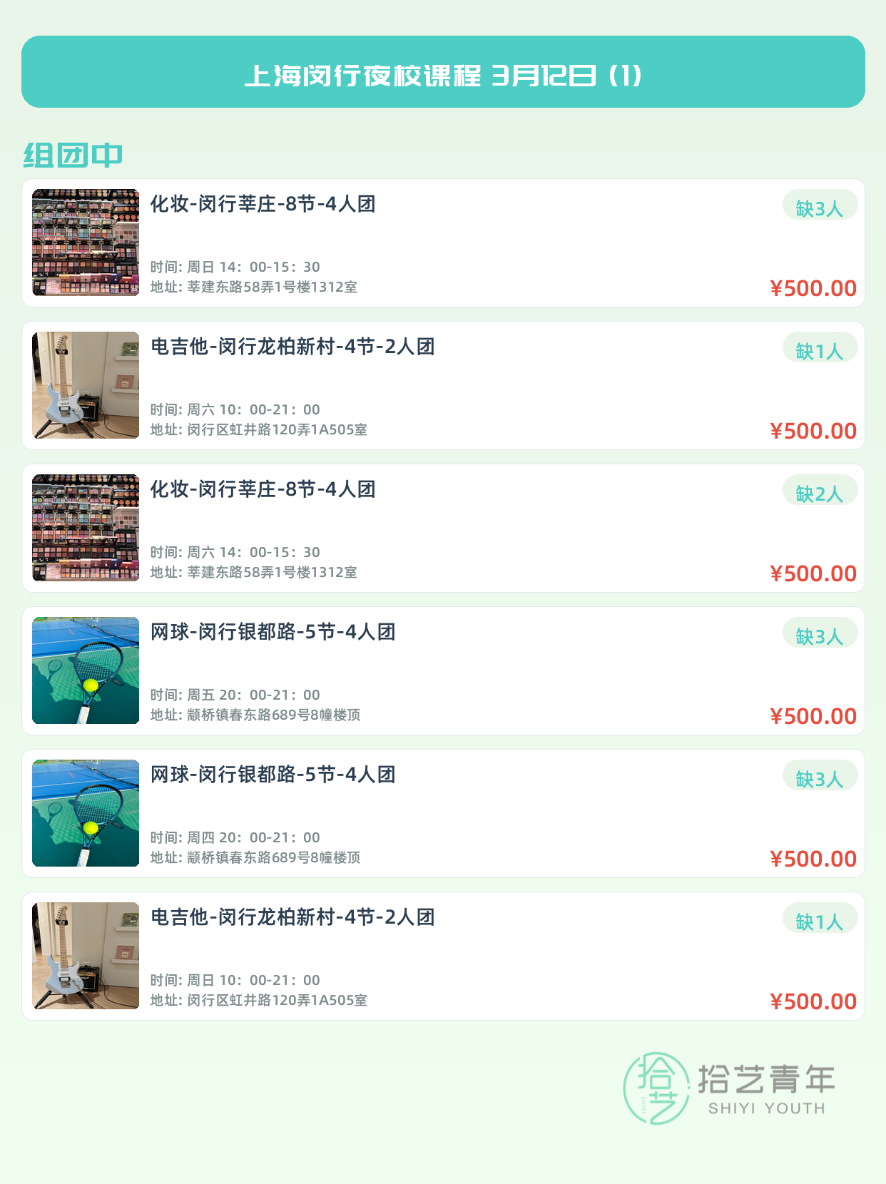 3月12日上海闵行夜校课程合集 - 图片2