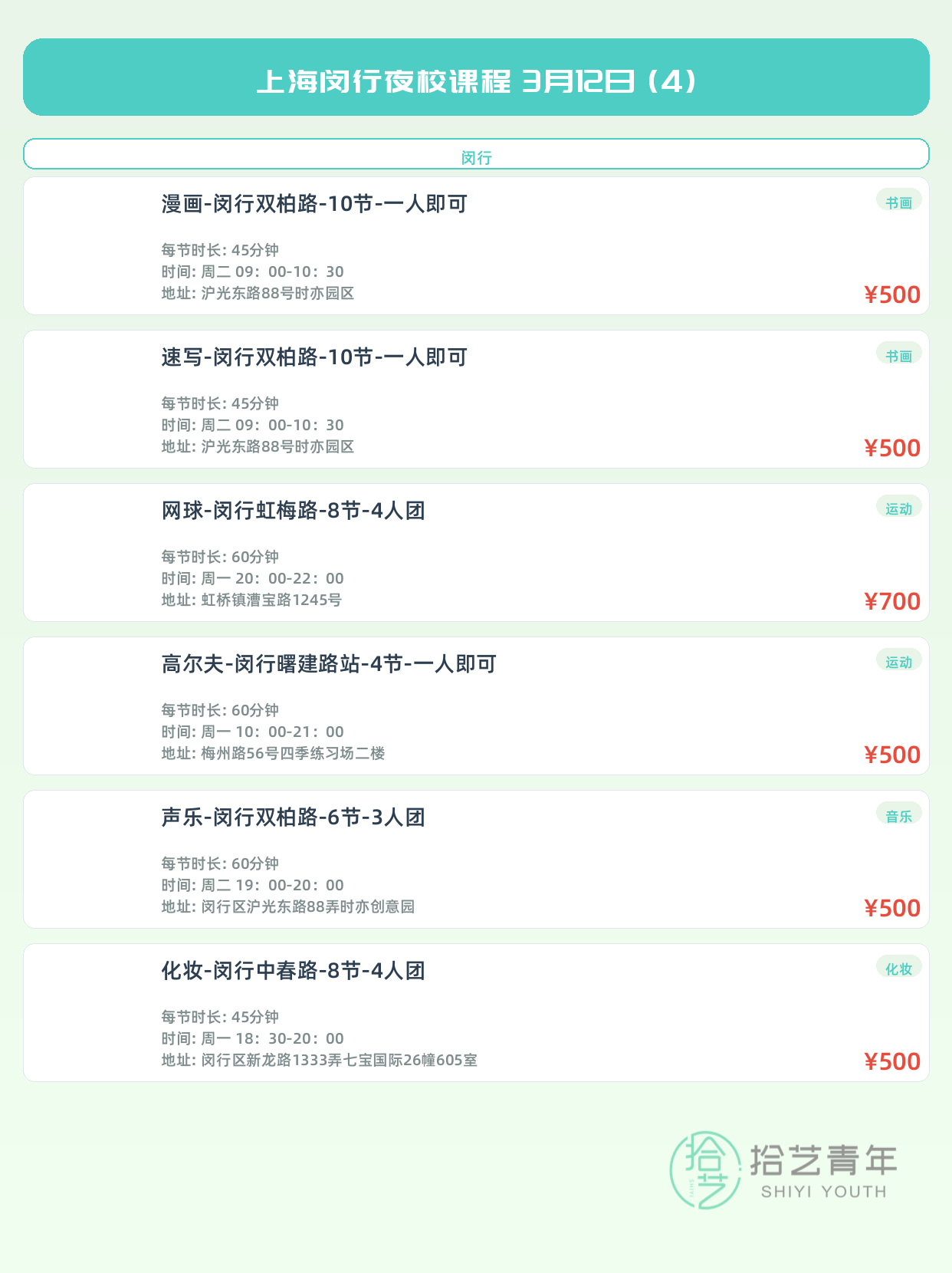 3月12日上海闵行夜校课程合集 - 图片5