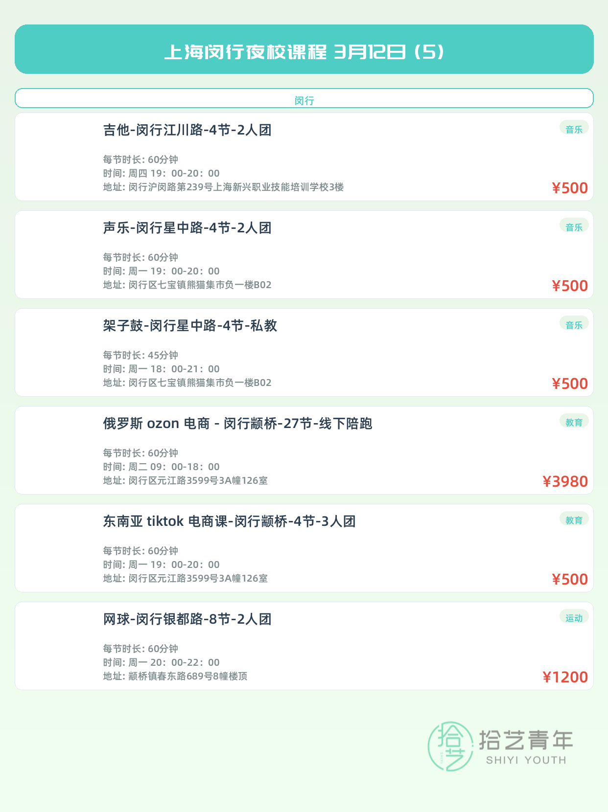 3月12日上海闵行夜校课程合集 - 图片6