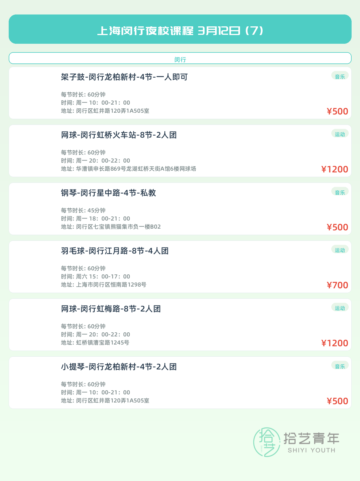 3月12日上海闵行夜校课程合集 - 图片8