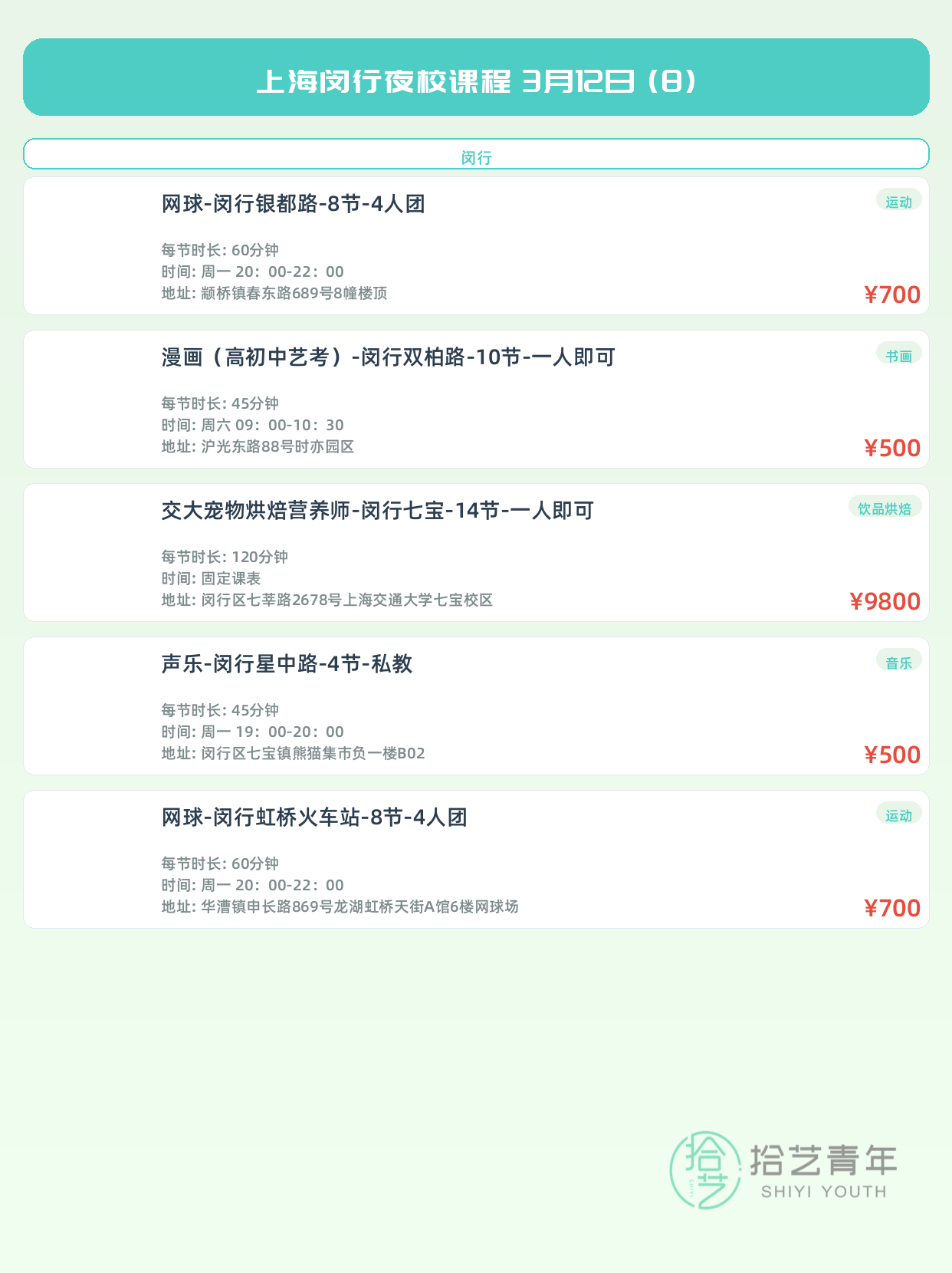 3月12日上海闵行夜校课程合集 - 图片9