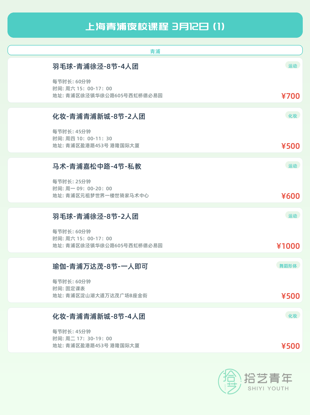 3月12日上海青浦夜校课程合集 - 图片2