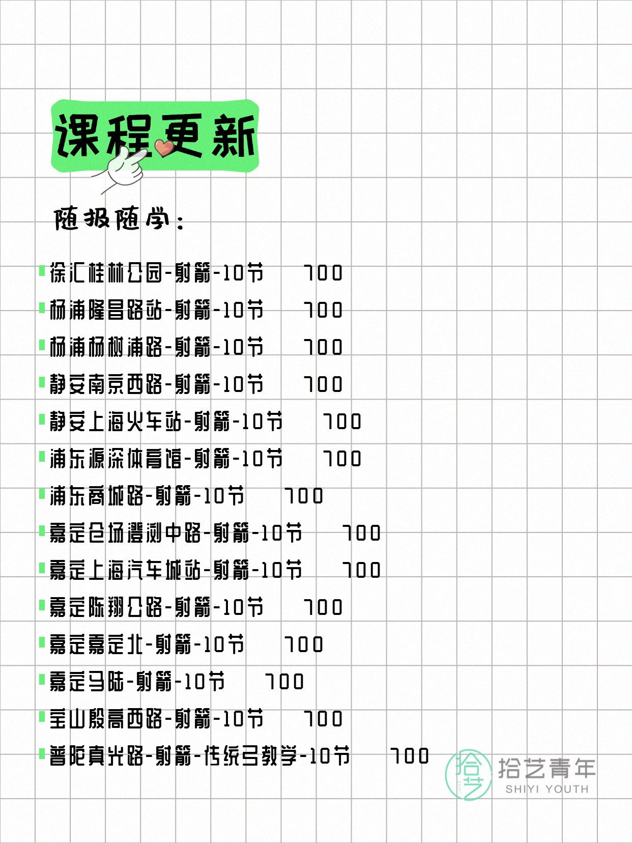 6月6日上海射箭课程合集 - 图片2
