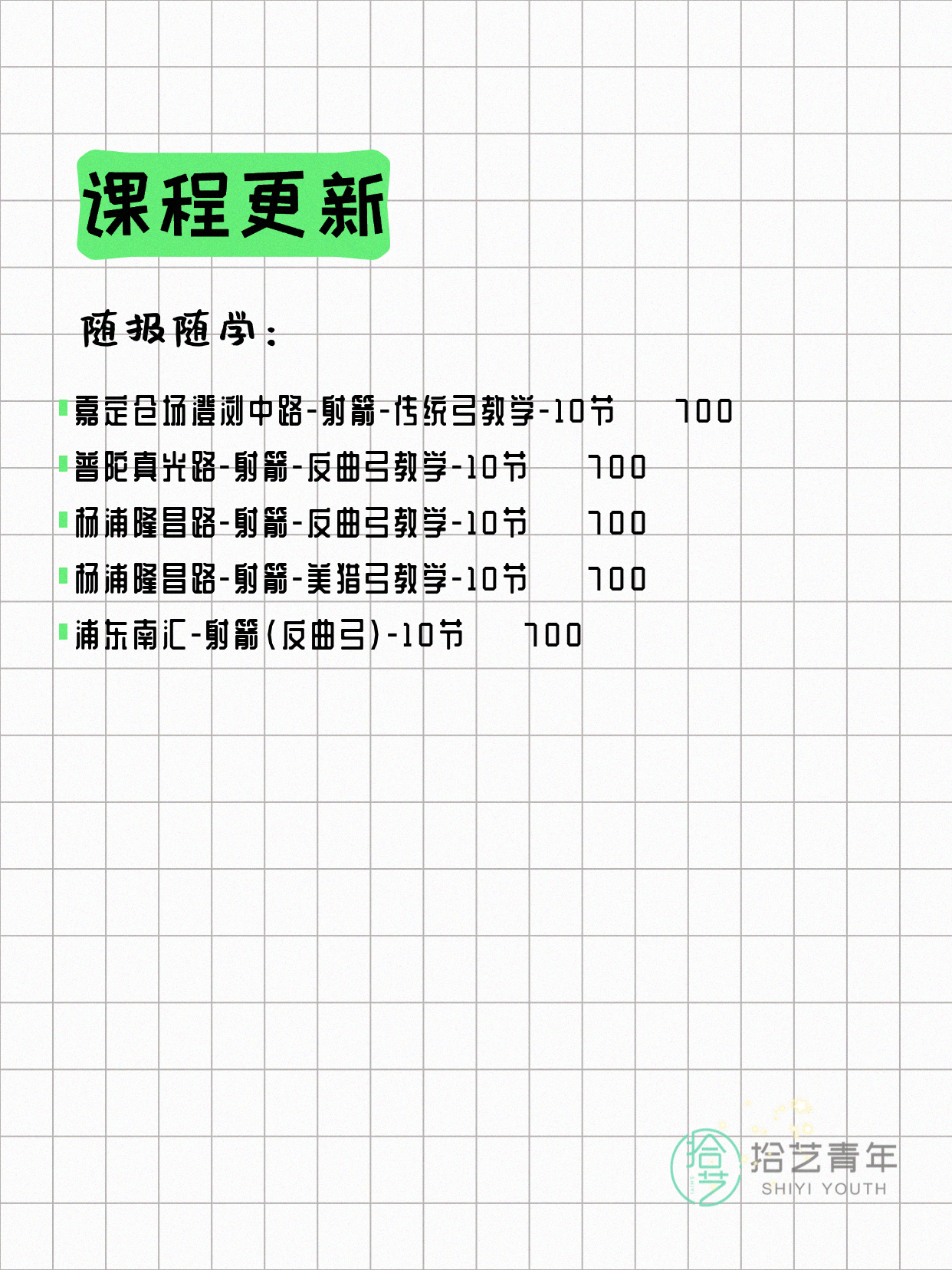 6月6日上海射箭课程合集 - 图片3
