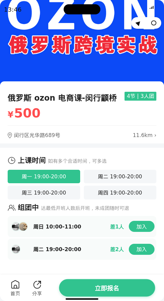 颛桥俄罗斯 ozon 电商课还差1人