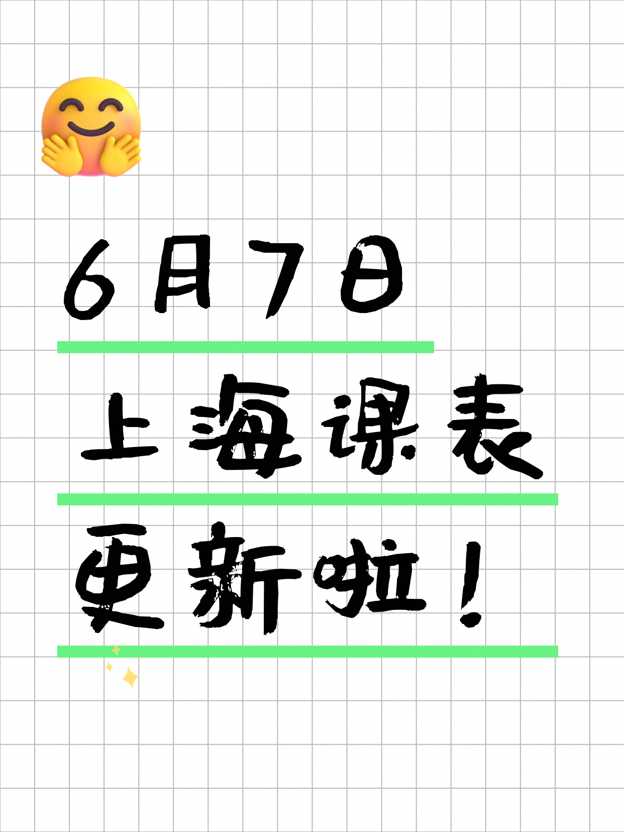 6月7日上海夜校课程合集