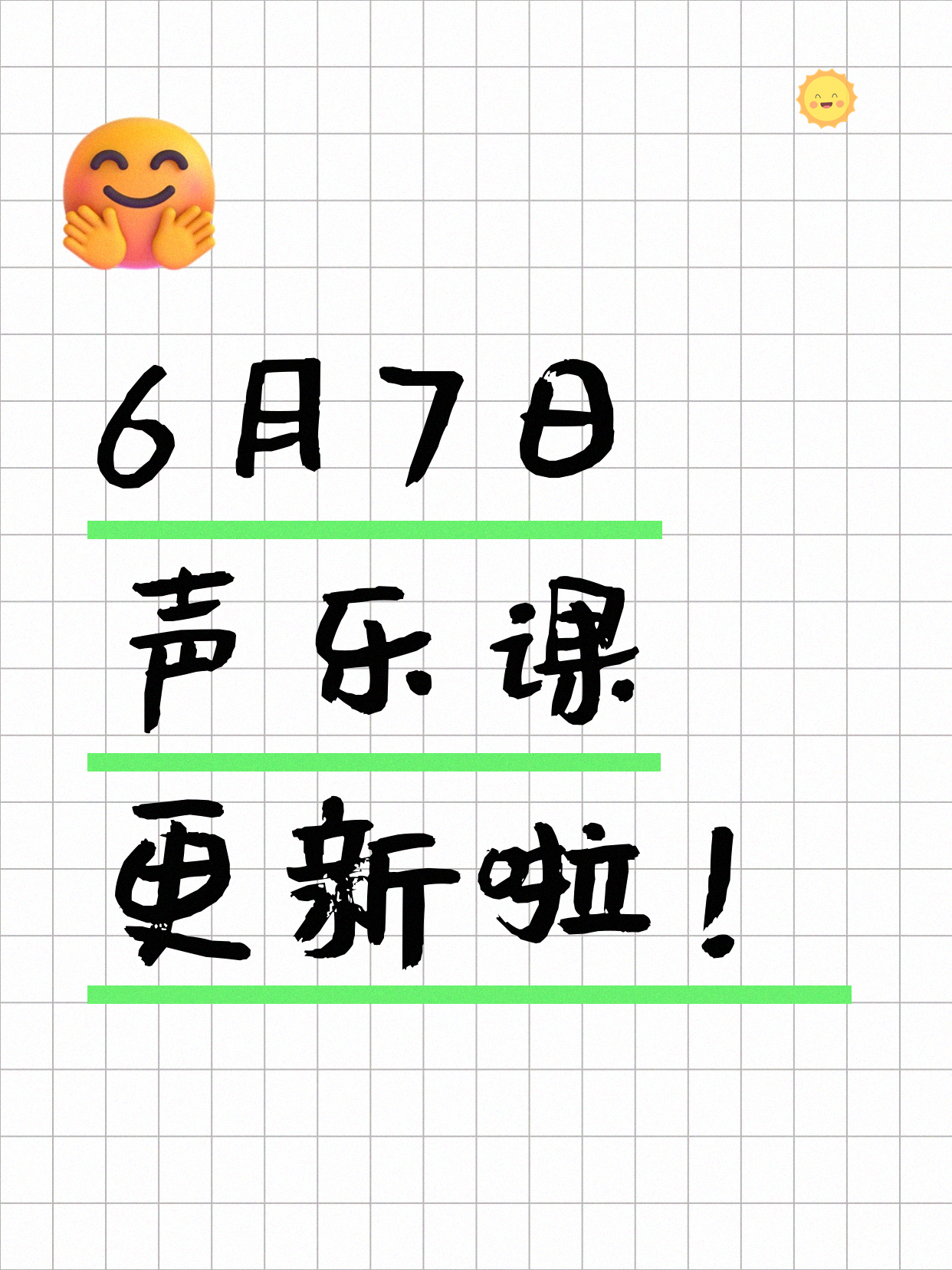 6月7日上海声乐课程合集