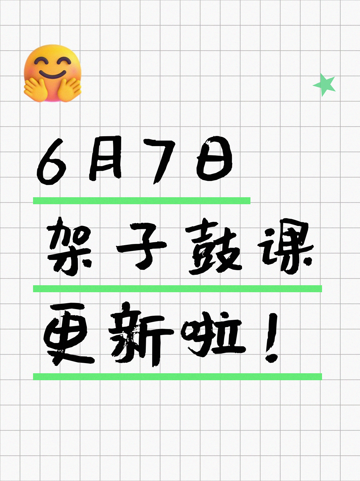 6月7日上海架子鼓课程合集