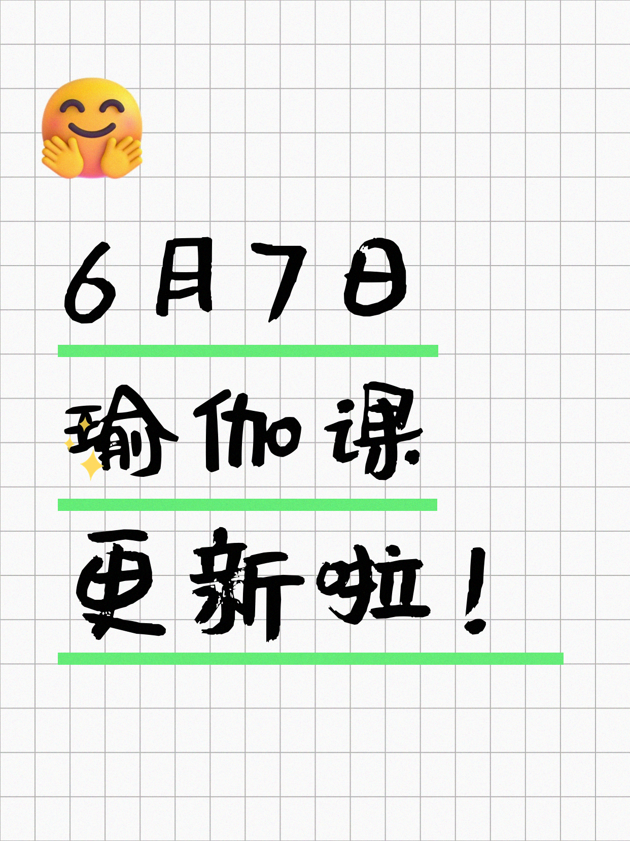 6月7日上海瑜伽课程合集