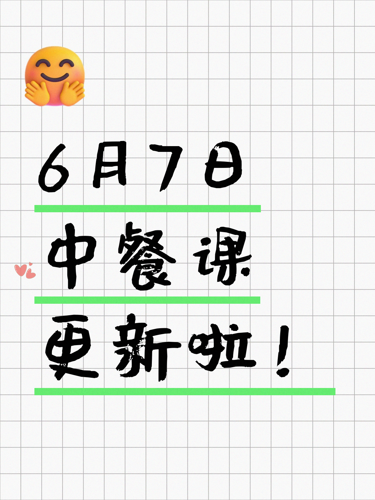 6月7日上海中餐课程合集