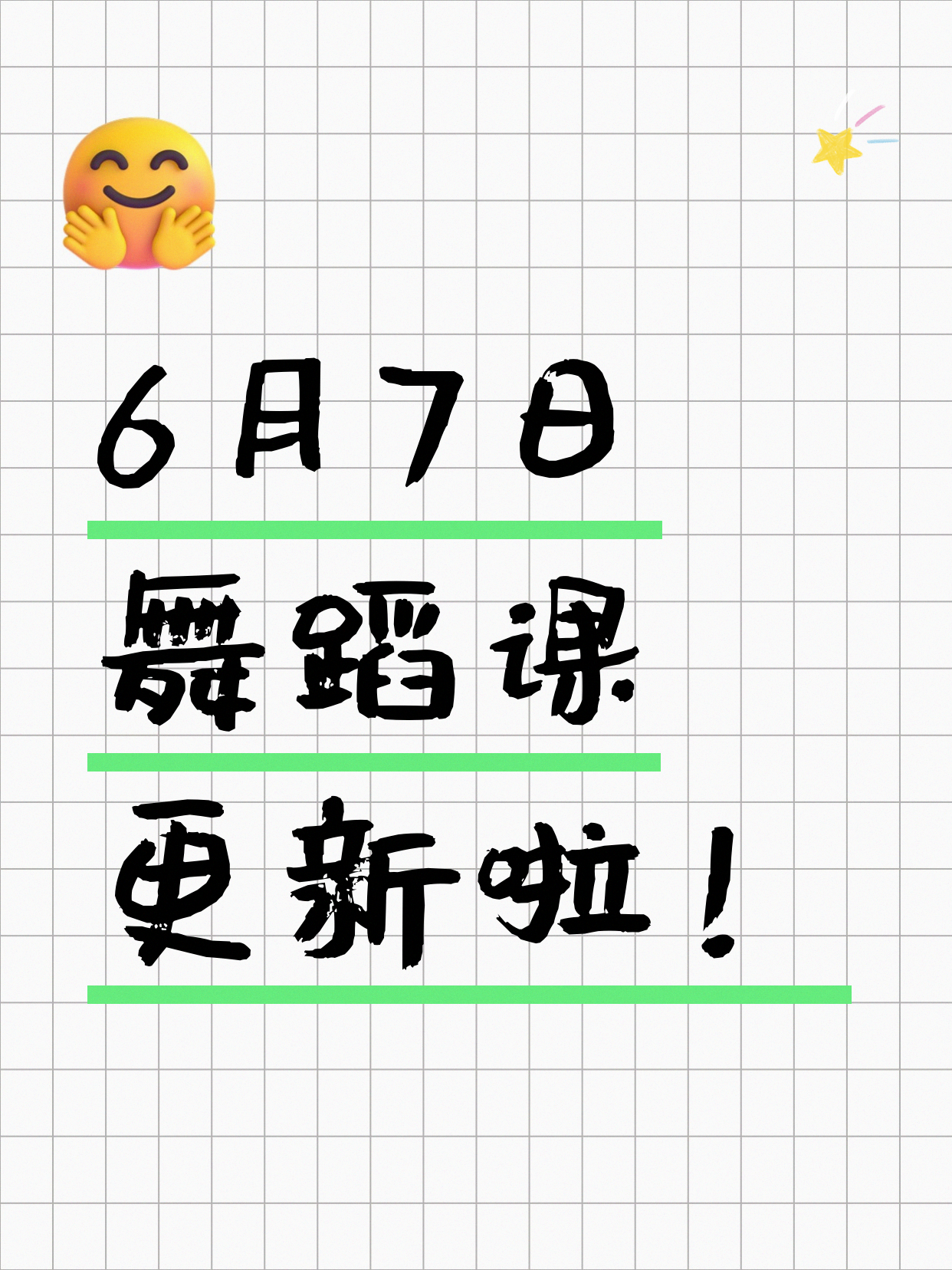6月7日上海舞蹈课程合集
